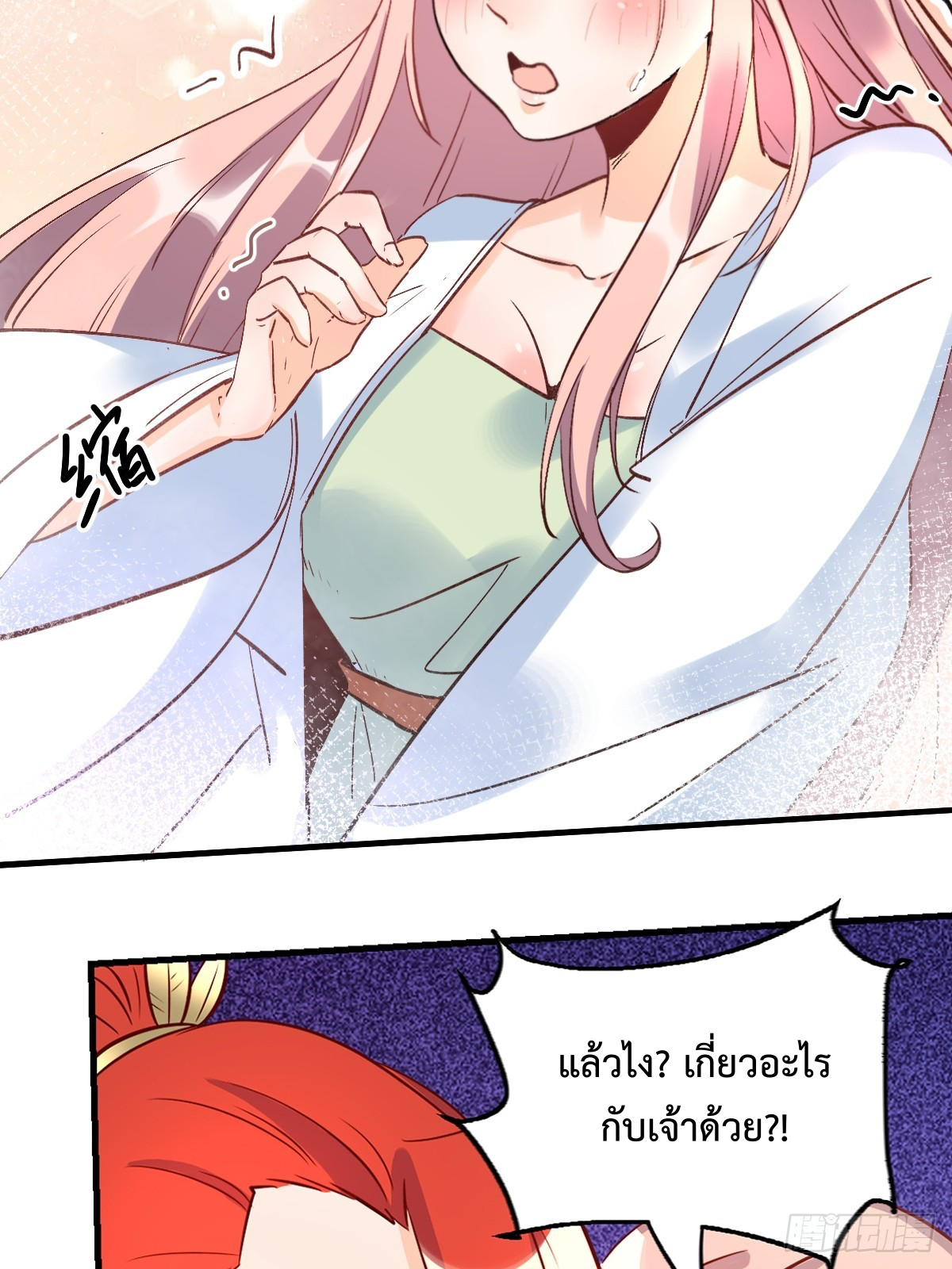 กลายเป็นว่าข้าคือจอมยุทธ์ผู้ยิ่งใหญ่ ตอนที่ 160 หน้า 59