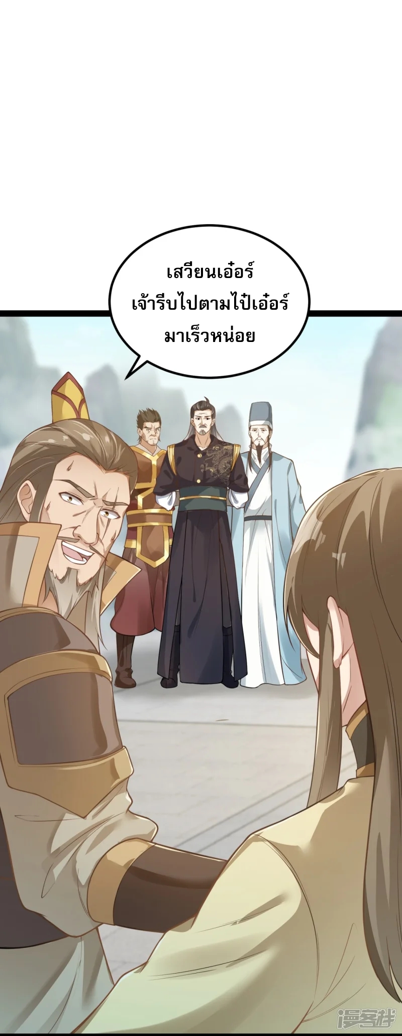 จักรพรรดิกระบี่เกิดใหม่ในร่างลูกเขย ตอนที่ 12 หน้า 9