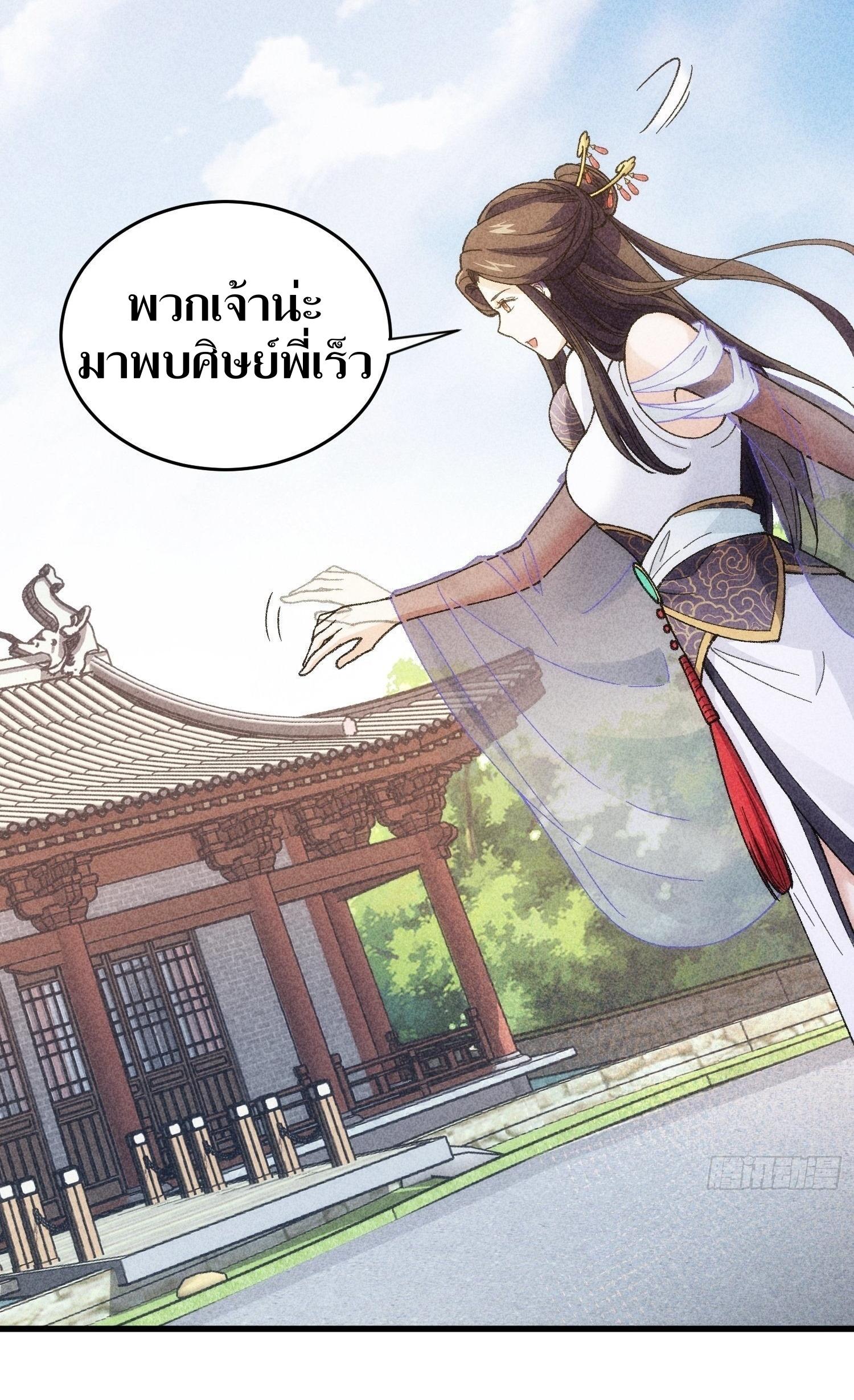 ข้าแค่ไม่เล่นไพ่ตามเกม ตอนที่ 6 หน้า 29