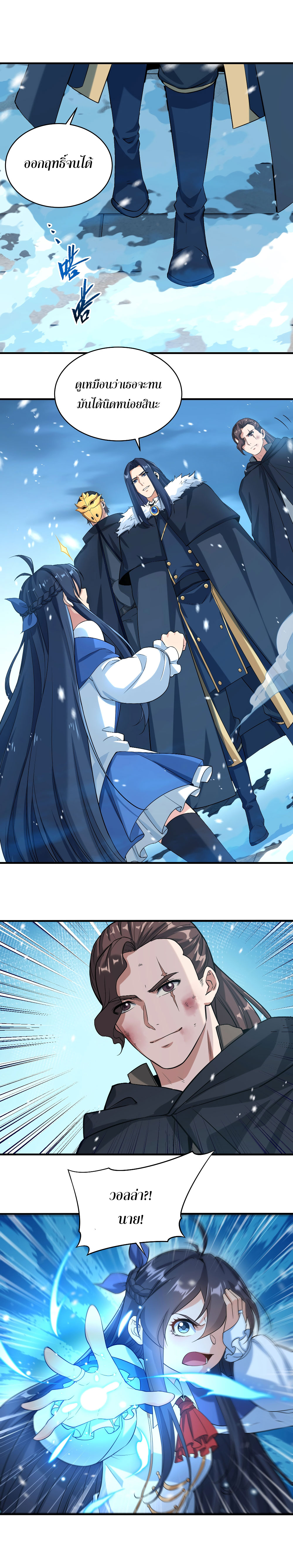 Despite Coming From the Abyss, I Will Save Humanity ตอนที่ 23 หน้า 7