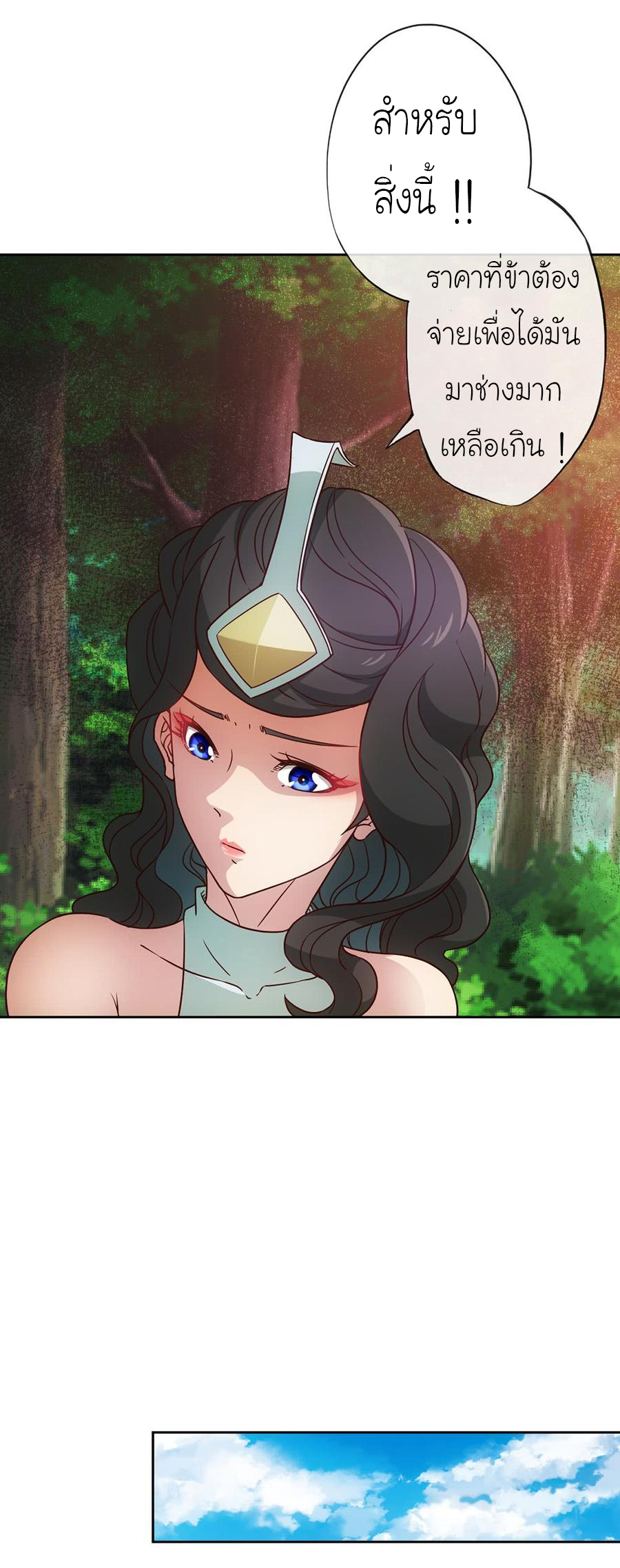 เทพเจ้าหงส์สวรรค์ ตอนที่ 27 หน้า 17