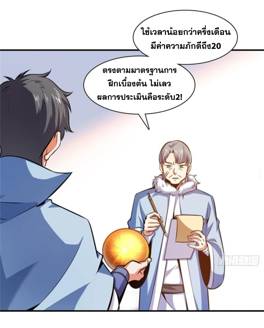 Library Of Heaven's Path ตอนที่ 141 หน้า 20