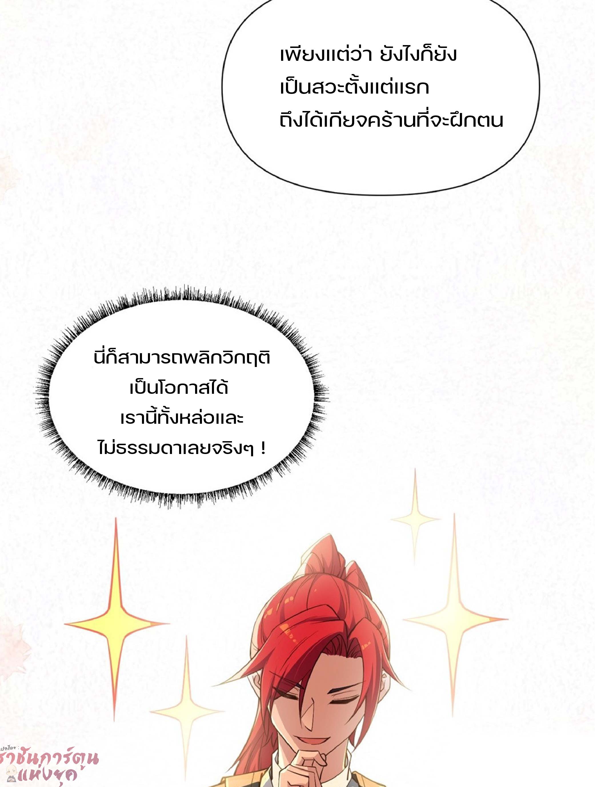 เดินทางข้ามเวลามาเป็น NPC ผู้โชคร้าย: โชคดีที่มีภรรยาคอยปกป้อง ตอนที่ 4 หน้า 14