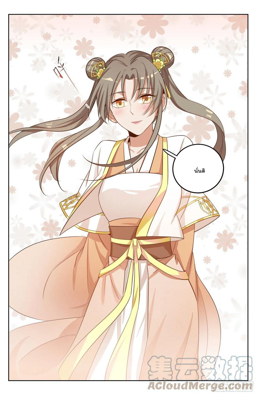 ผู้พิทักษ์รัตติกาล ตอนที่ 26 หน้า 14