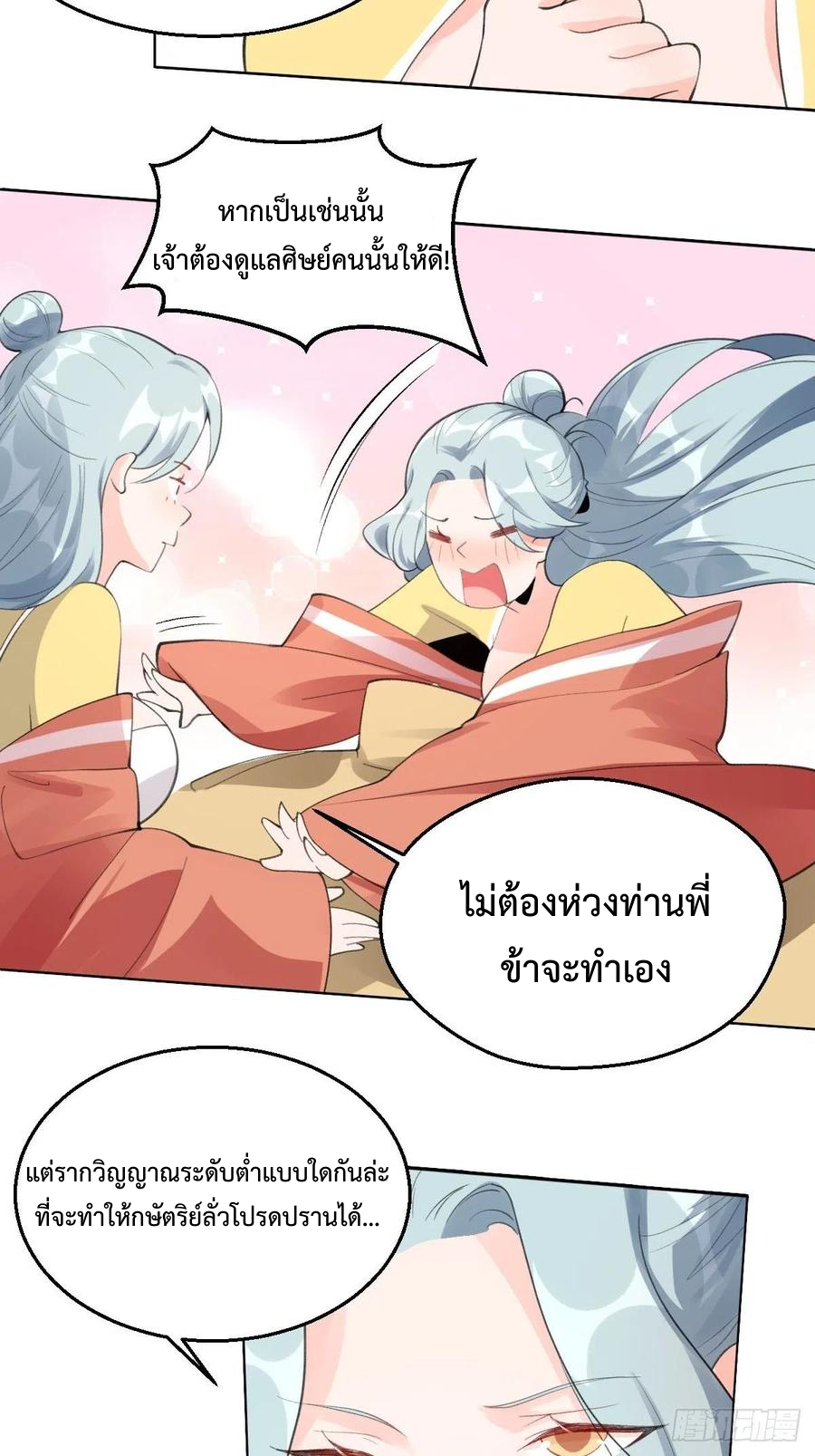 กลายเป็นว่าข้าคือจอมยุทธ์ผู้ยิ่งใหญ่ ตอนที่ 57 หน้า 14