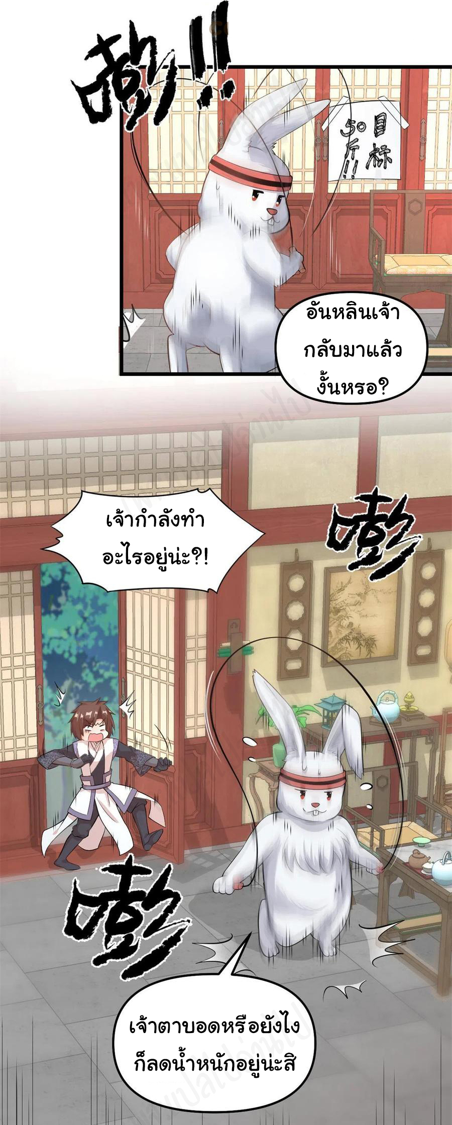 I might be a fake fairy ตอนที่ 237 หน้า 7