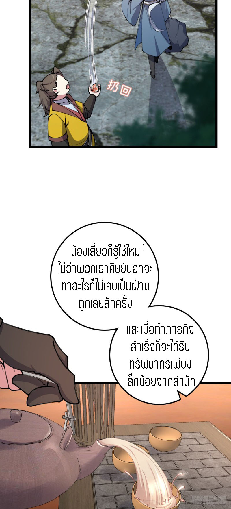 My Master Only Breaks Through Every Time the Limit Is Reached ตอนที่ 8 หน้า 34