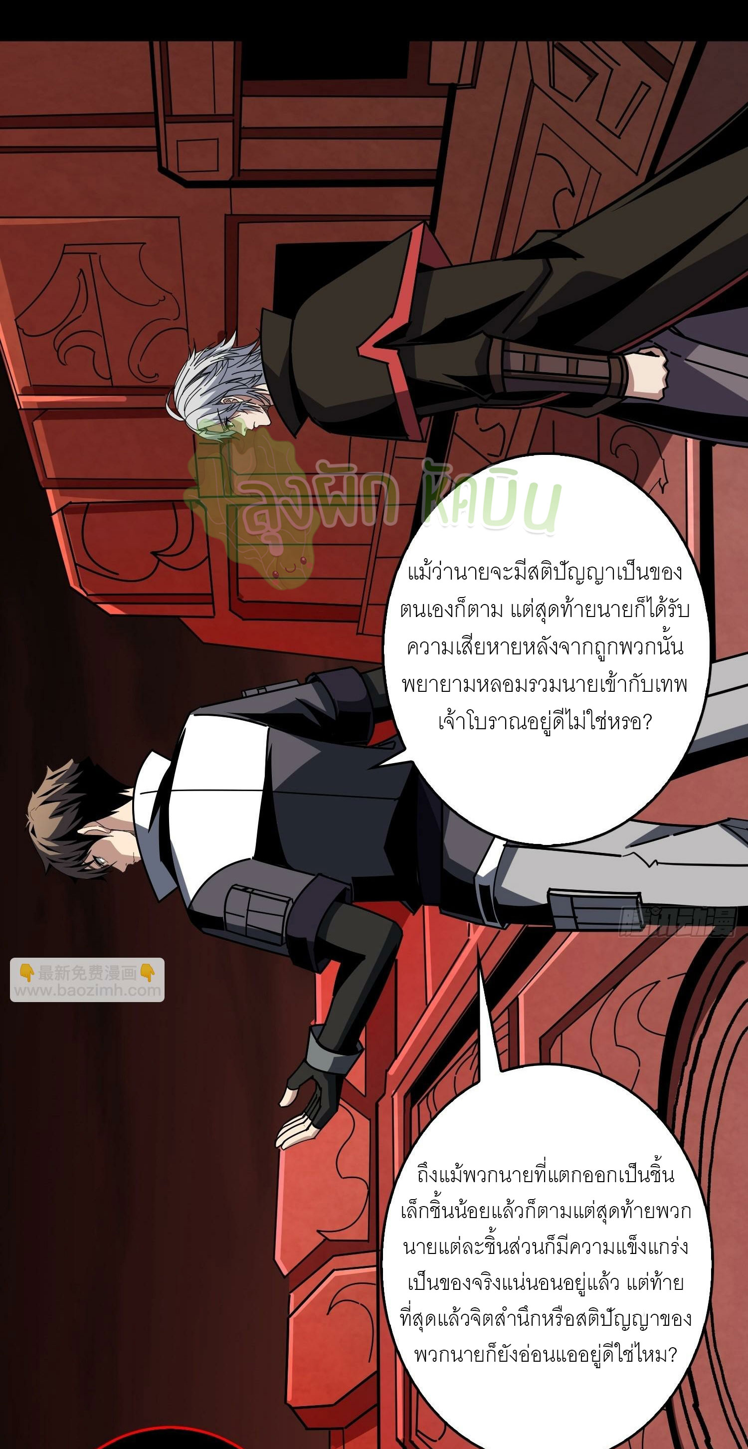 (ชนจีน) IT STARTS WITH A KINGPIN ACCOUNT - จุติจอมราชัน ตอนที่ 411 หน้า 4