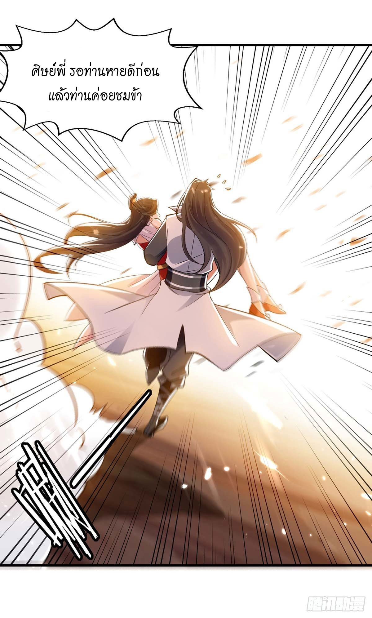 Peerless Martial Spirit ตอนที่ 119 หน้า 12