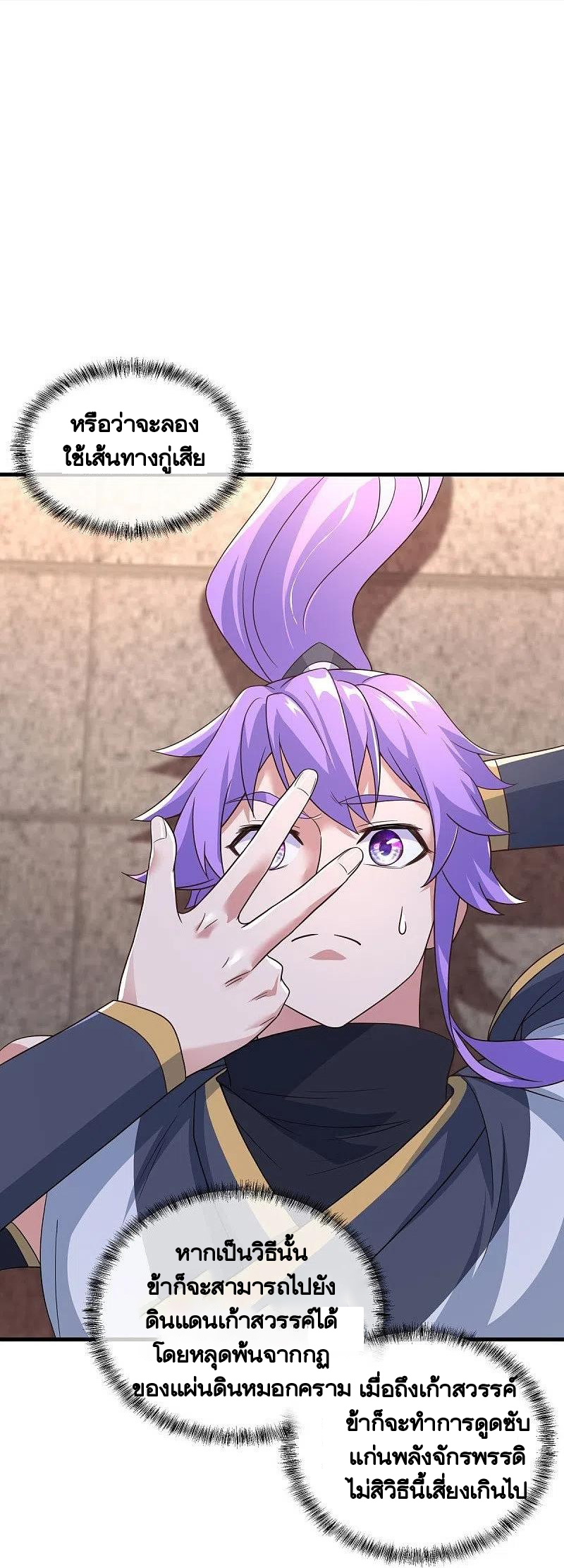 peerless battle spirit ตอนที่ 459 หน้า 56