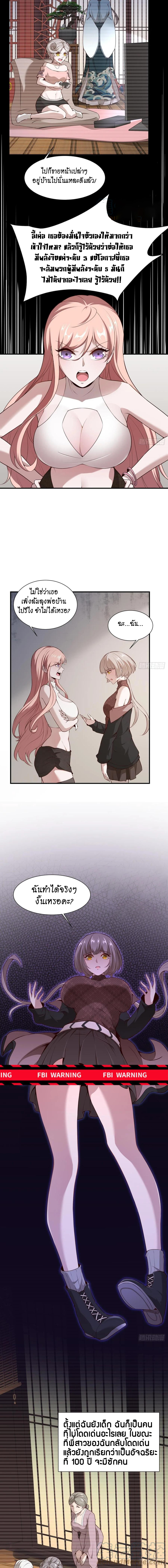 ฉันไม่อยากเป็นที่ 1   [I Really Don't Want to Be the First] ตอนที่ 20 หน้า 5