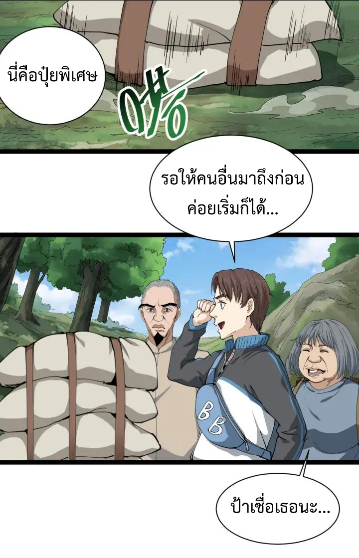 หมอเกรียนเซียนพิษ ตอนที่ 21 หน้า 3