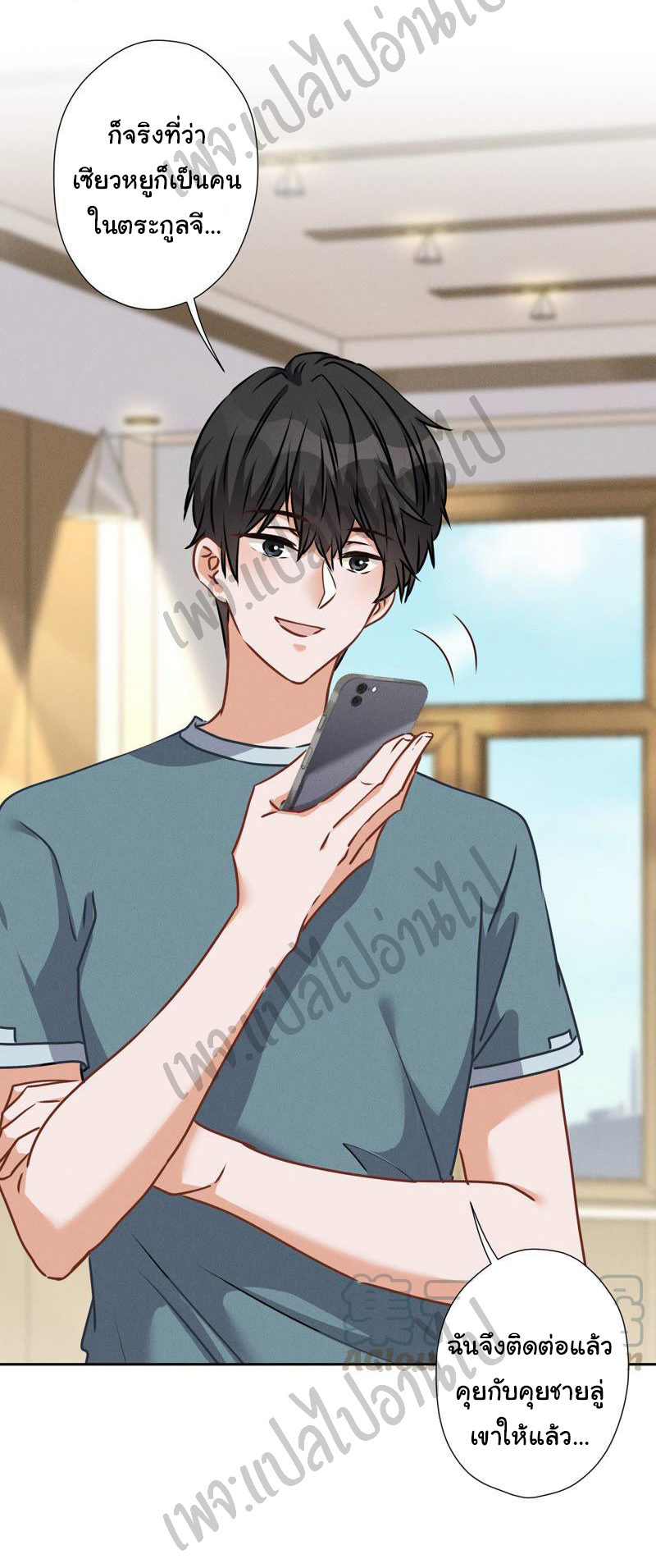 Lu Feng is the best son-in-law สุดยอดลูกเขย "ลู่เฟิง" ตอนที่ 47 หน้า 16