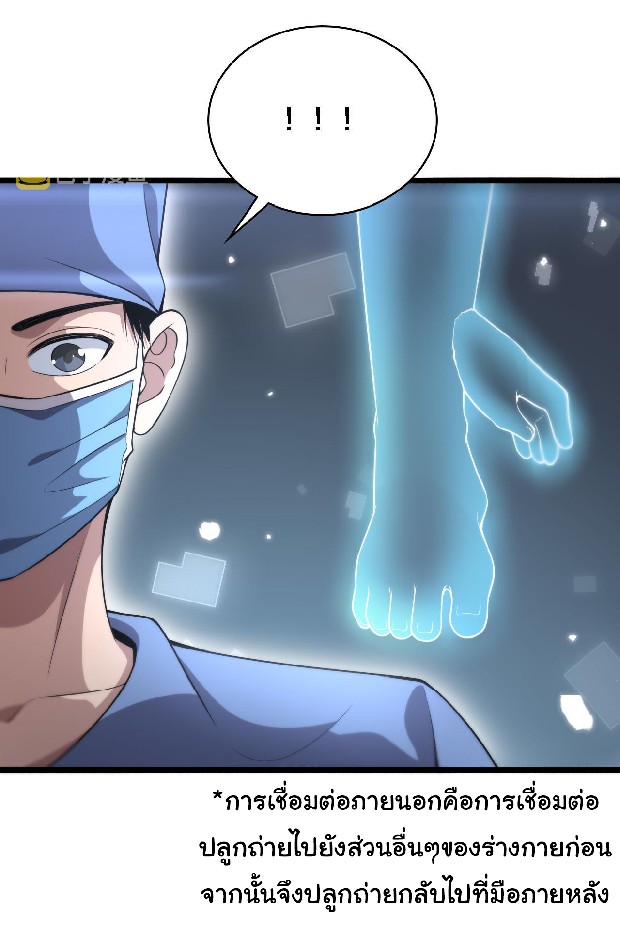 สุดยอดระบบของหมอหลิงหรัน ตอนที่ 174 หน้า 23