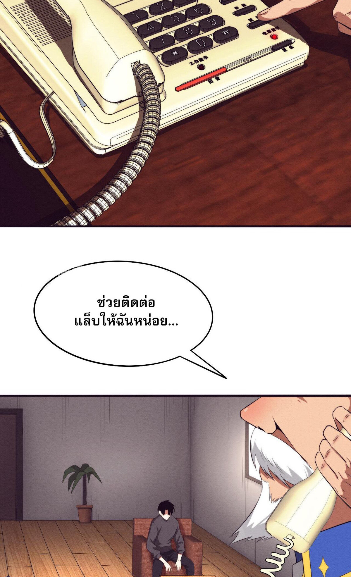 The Frenzy Of Evolution ตอนที่ 43 หน้า 30