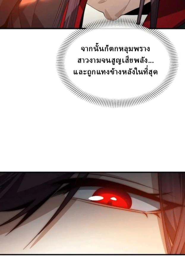 จอมมารสุดแกร่ง ล้างแค้นศิษย์ทรยศ ตอนที่ 76 หน้า 54
