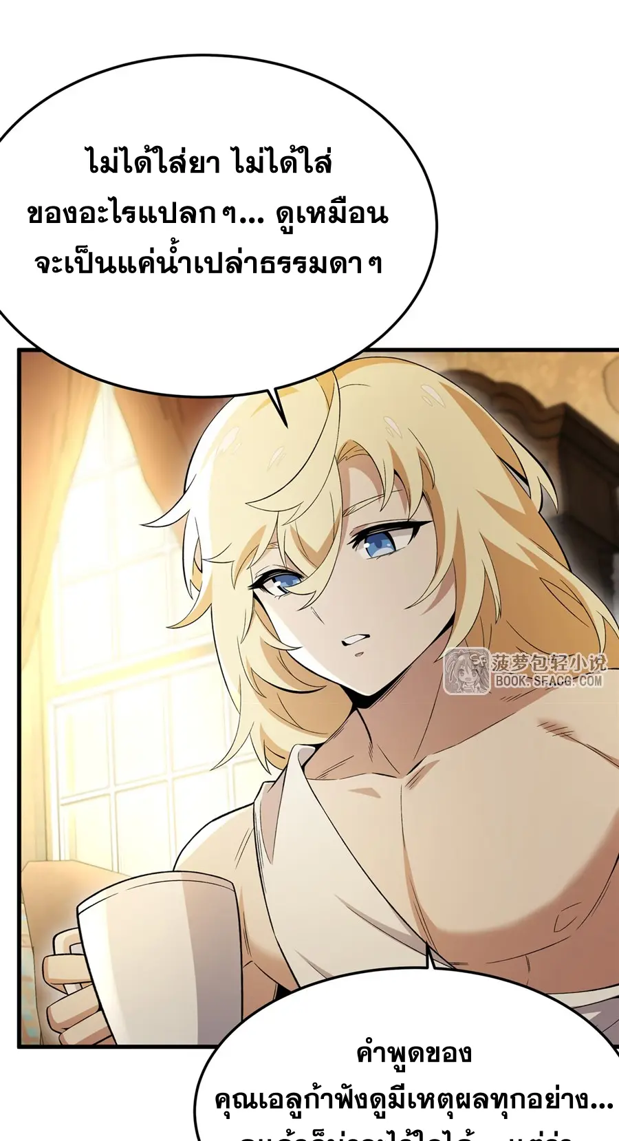 ตัวร้ายผมทองในนิยายตัวเอกหญิงสุดแกร่งก็อยากมีความสุข ตอนที่ 28 หน้า 28