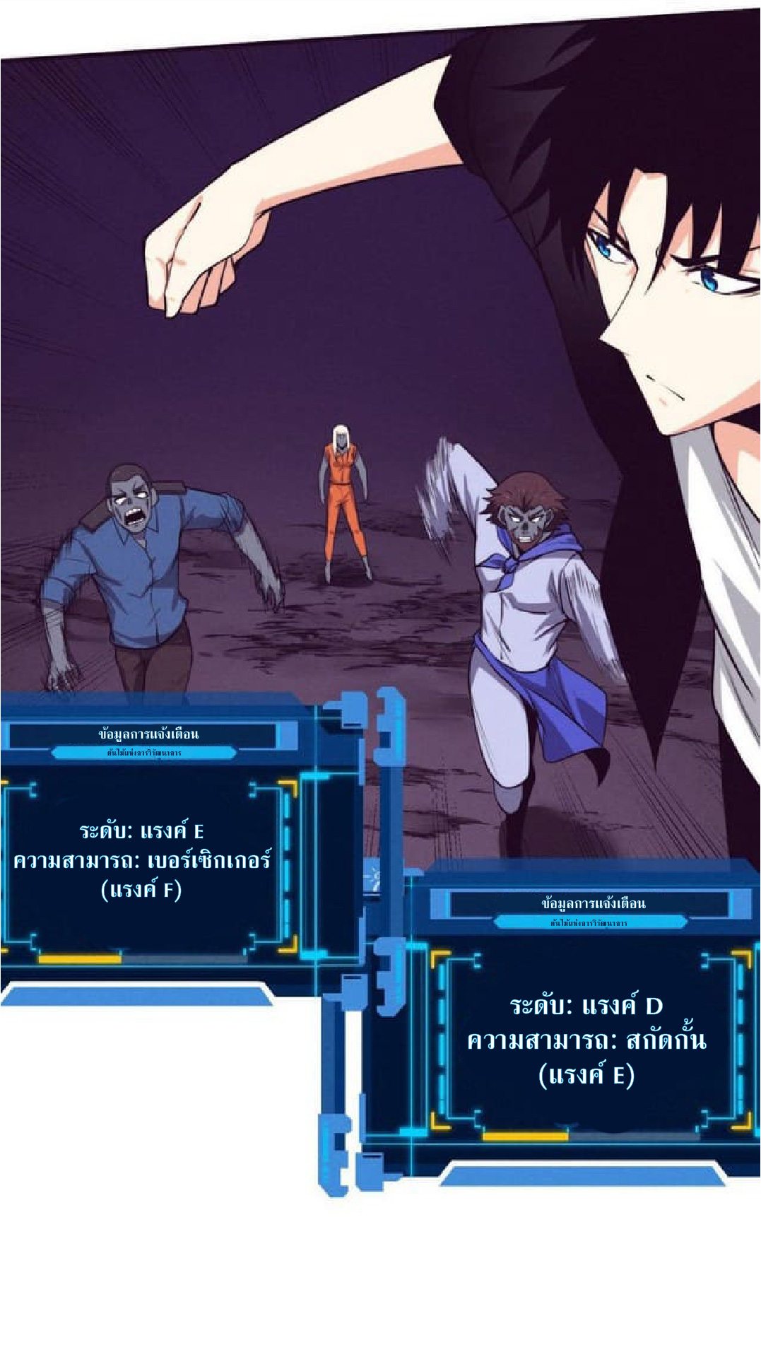 the frenzy of evolution การวิวัฒนาการที่บ้าคลั่ง ตอนที่ 91 หน้า 28