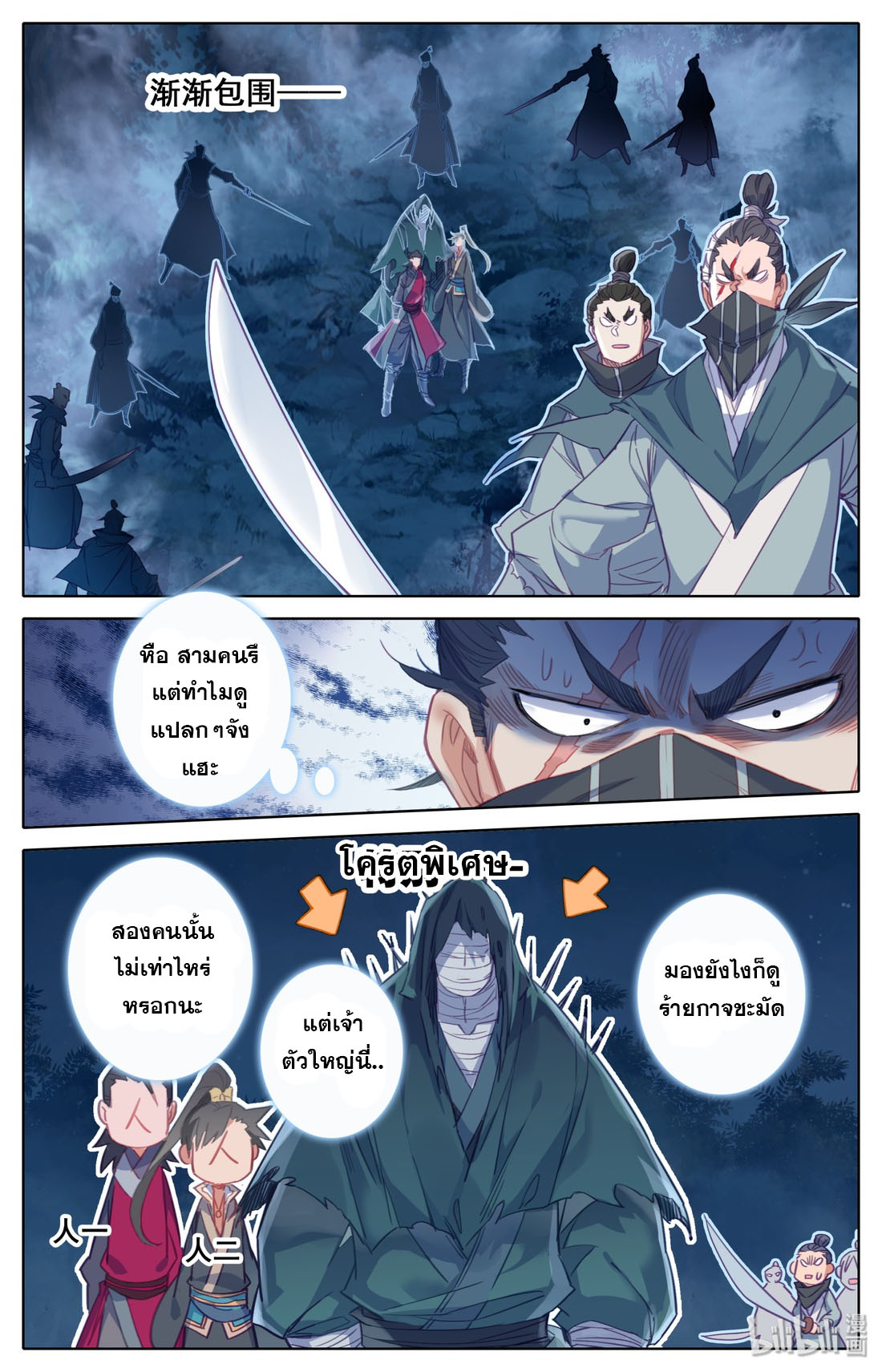 A record of a mortal's journey to immortality(ทันจีน) ตอนที่ 31 หน้า 5