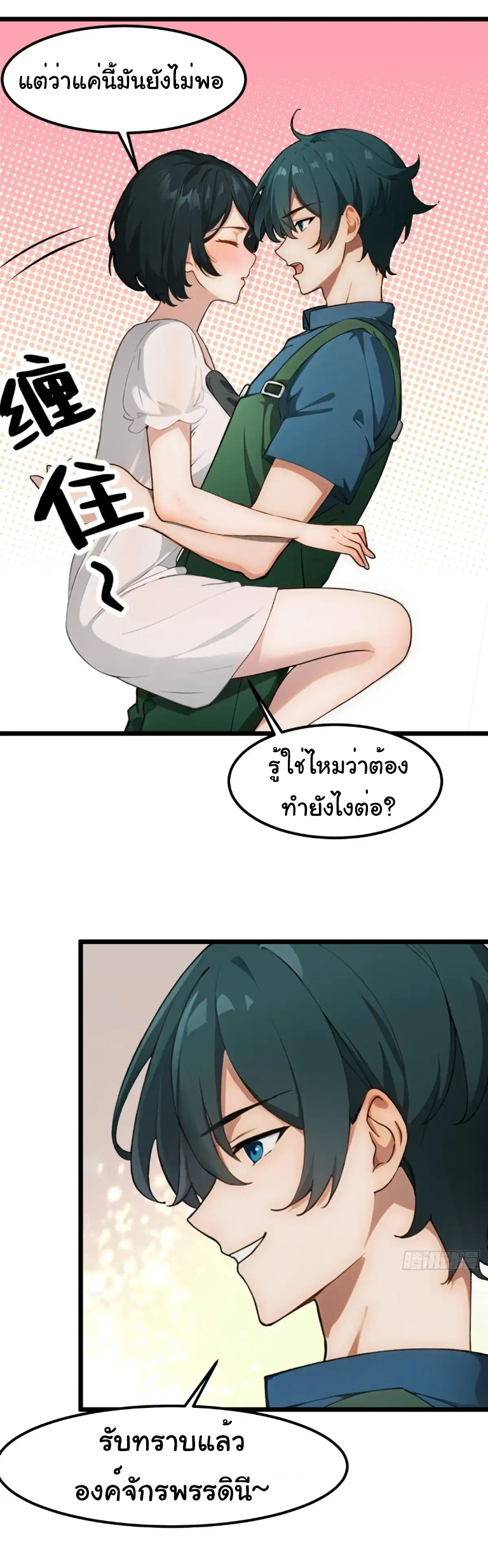 ภรรยาจักรพรรดินีกับสามีขยะ ตอนที่ 51 หน้า 17