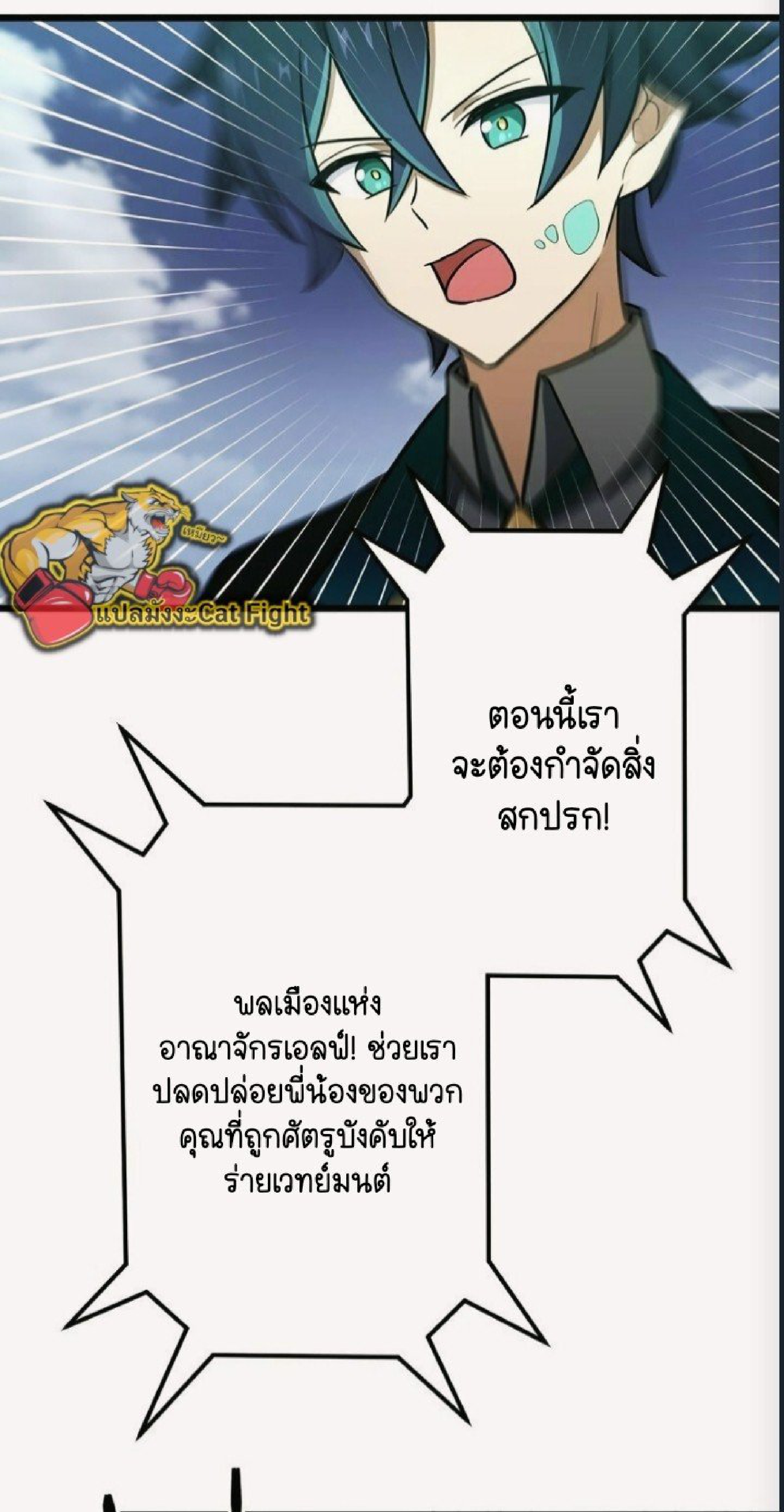 ฉันกลับชาติมาเกิดใหม่เป็นก็อบลินระดับ SSS ตอนที่ 41 หน้า 24
