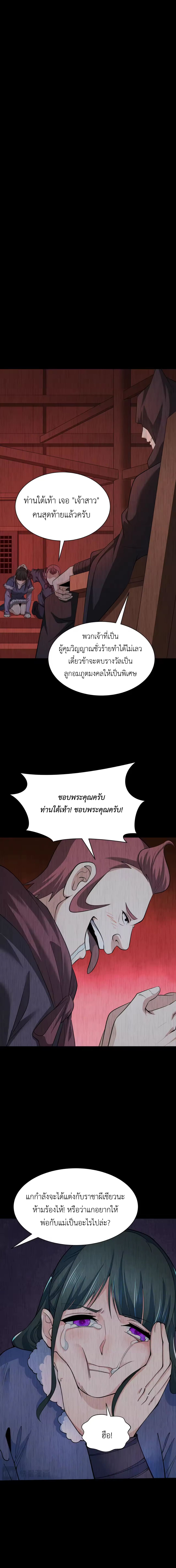 Era of the Haunted - ยุคสมัยแห่งภูตผี ตอนที่ 312 หน้า 7