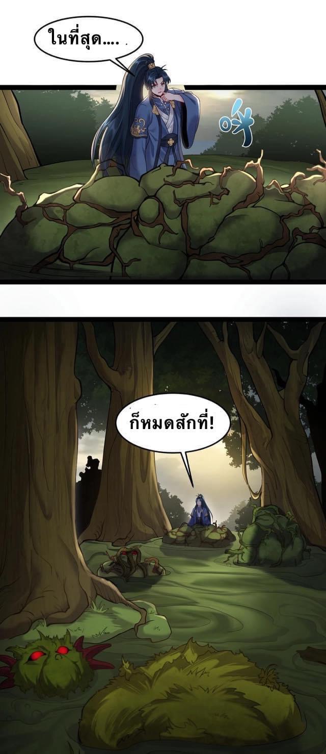 เทพวายร้ายกลับชาติมาเกิดใหม่ ตอนที่ 41 หน้า 17