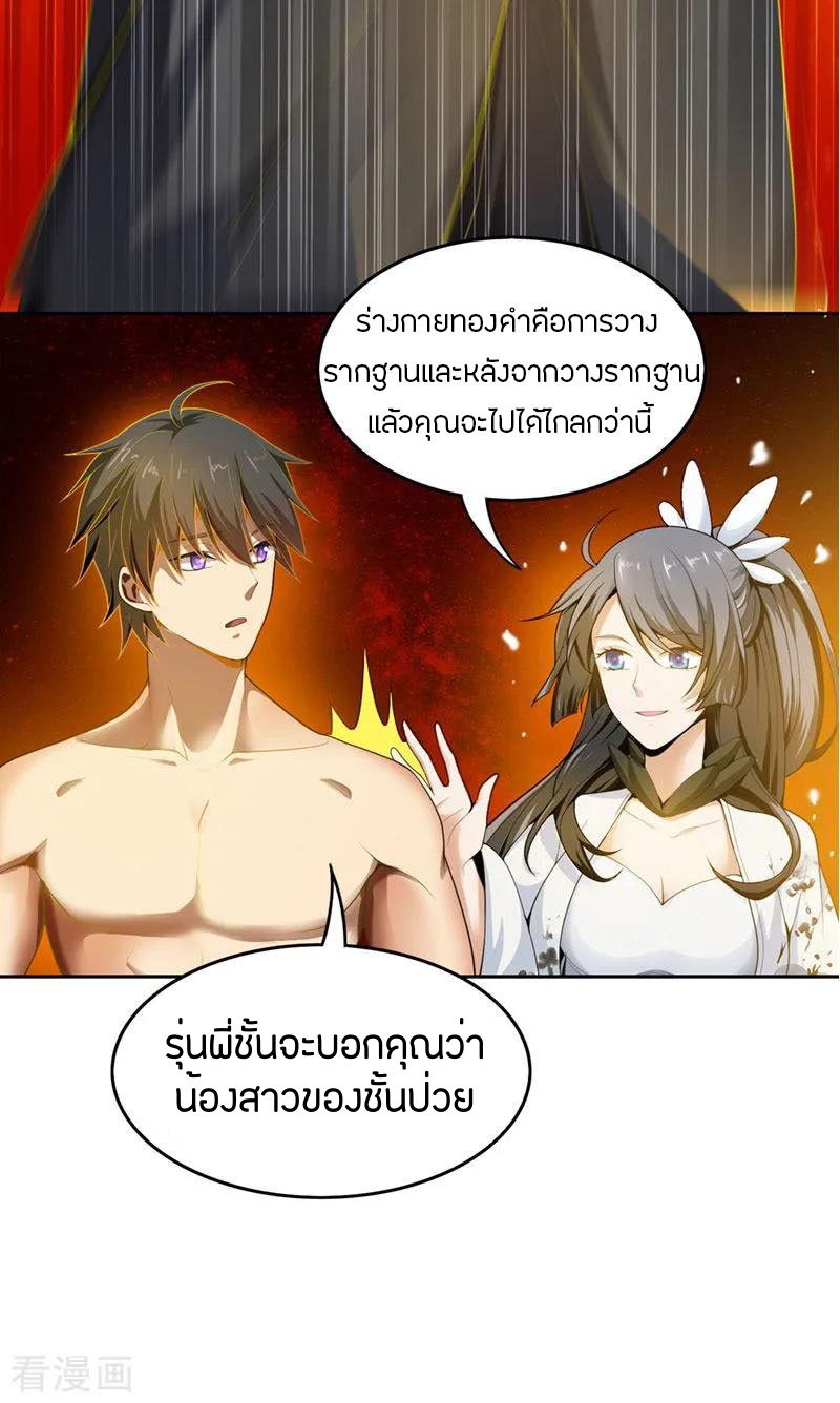 One Sword Reigns Supreme ตอนที่ 6 หน้า 15