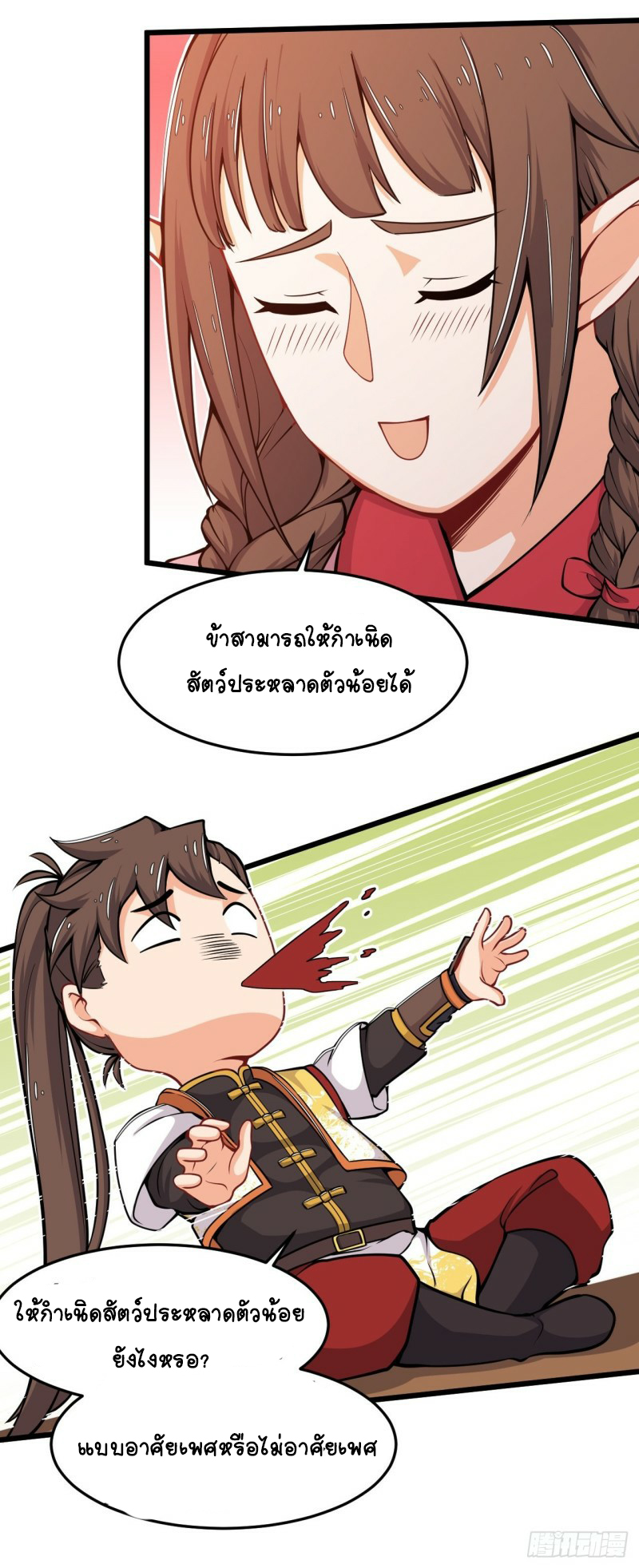 อาณาจักรสัตว์อสูรแห่งจิตวิญญาณ ตอนที่ 32 หน้า 16