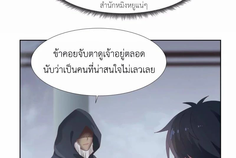 Chaos Alchemist (วิบัติการณ์เทพเซียนโอสถ) ตอนที่ 146 หน้า 28