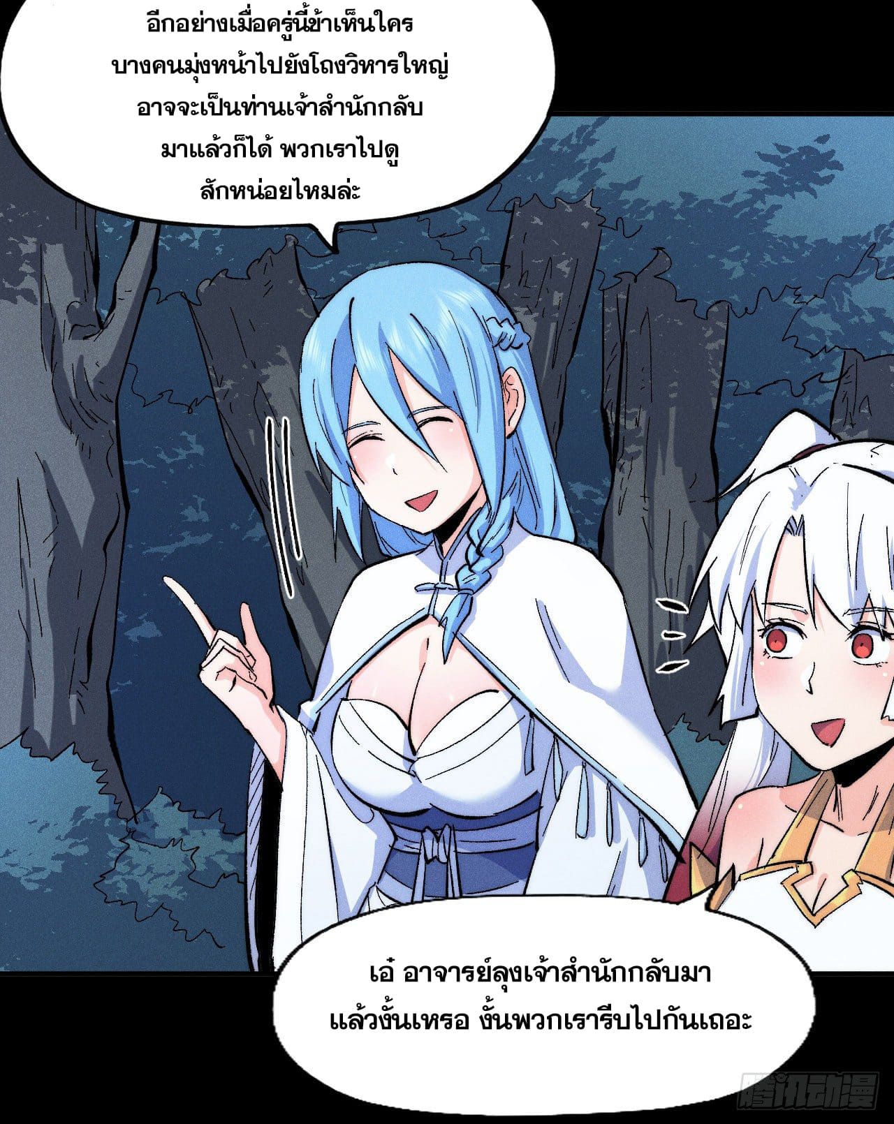 ตูข้านี่แหละเทพ (ทันจีน) ตอนที่ 60 หน้า 51