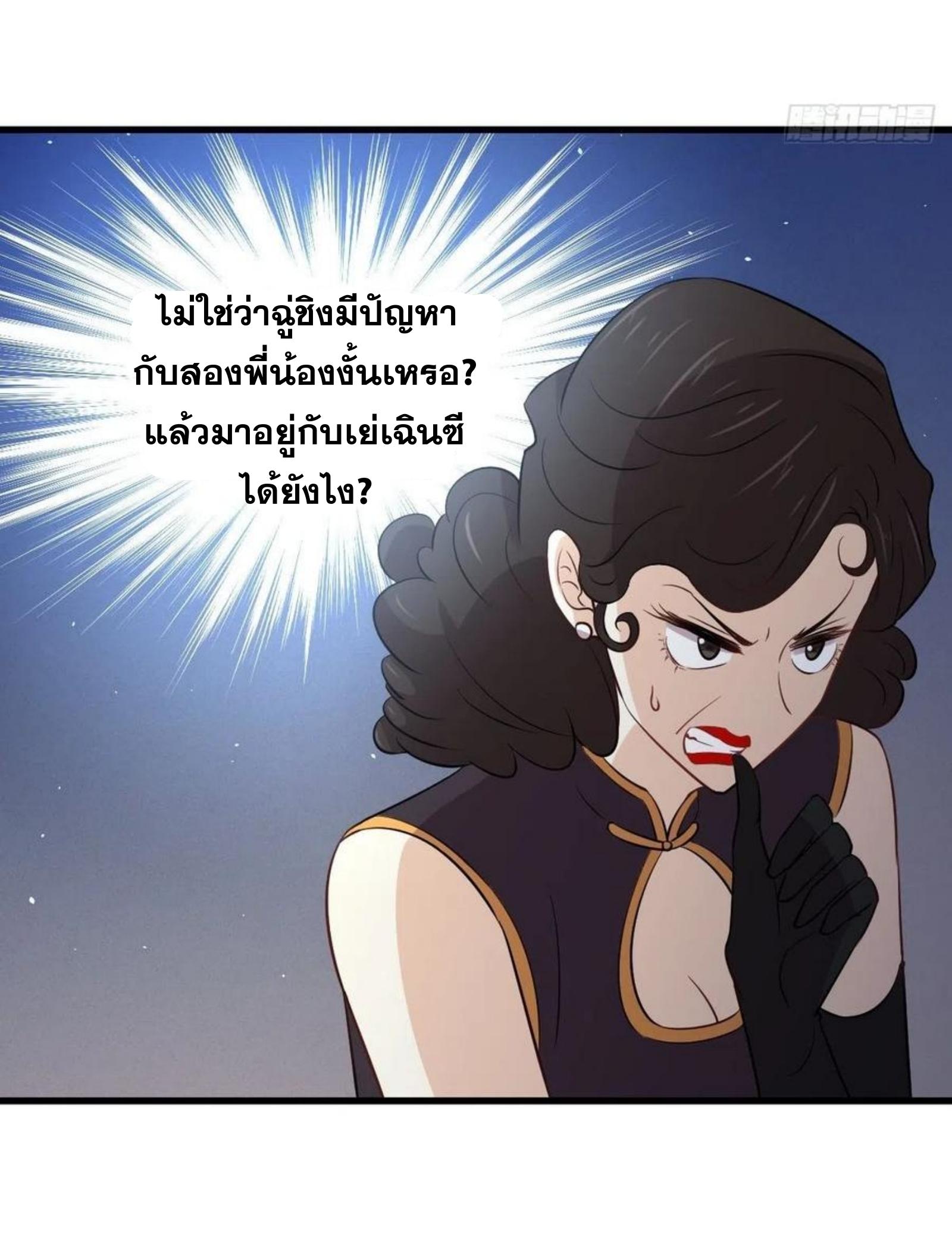 Immortal Swordsman in The Reverse World ข้าเซียนกระบี่ไม่เกาะสตรี ตอนที่ 157 หน้า 35