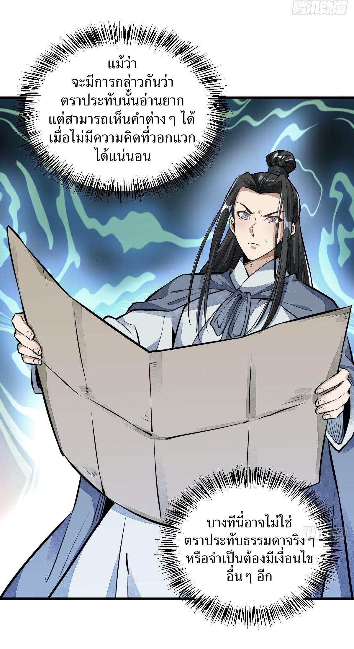 Lan Ke Qi Yuan ตอนที่ 52 หน้า 37