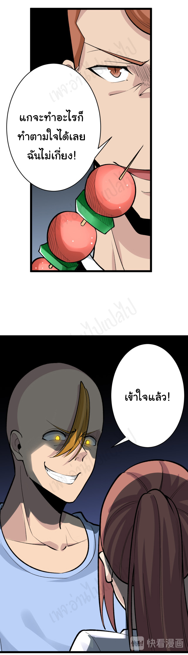 Sanjie Taobao Store ระบบร้านค้าเทพเจ้า ตอนที่ 177 หน้า 18