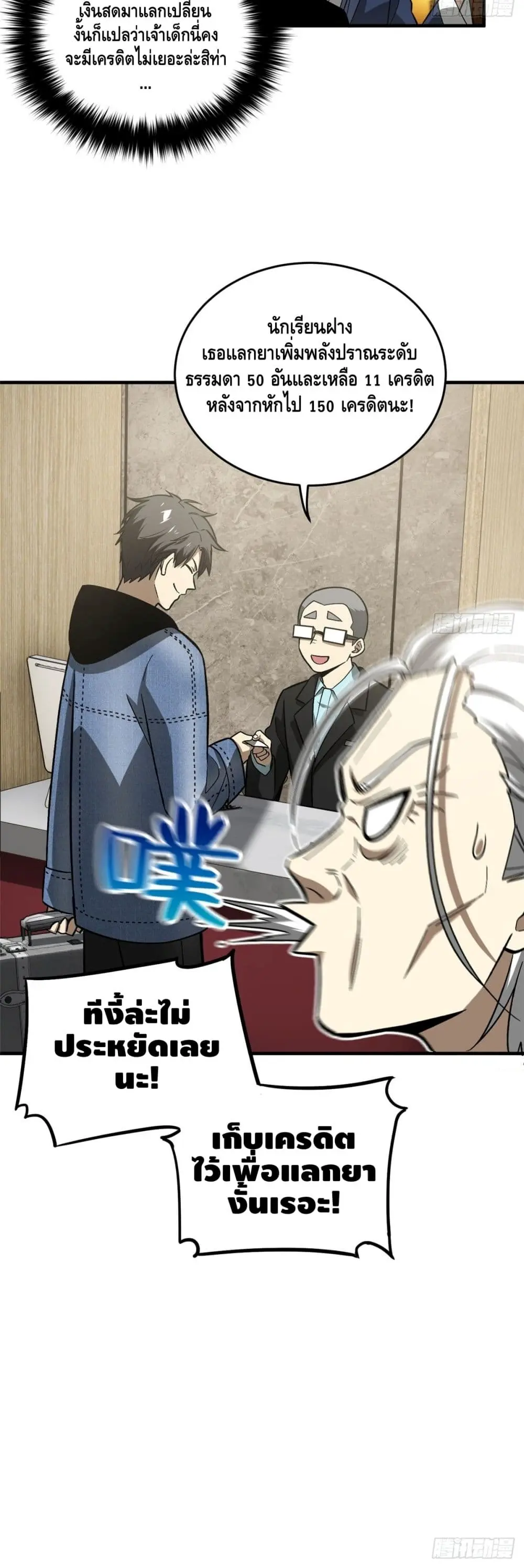 [ชนจีน] ระบบจอมยุทธ์สุดโกงแห่งโลกคู่ขนาน - Global Martial Arts ตอนที่ 73 หน้า 12