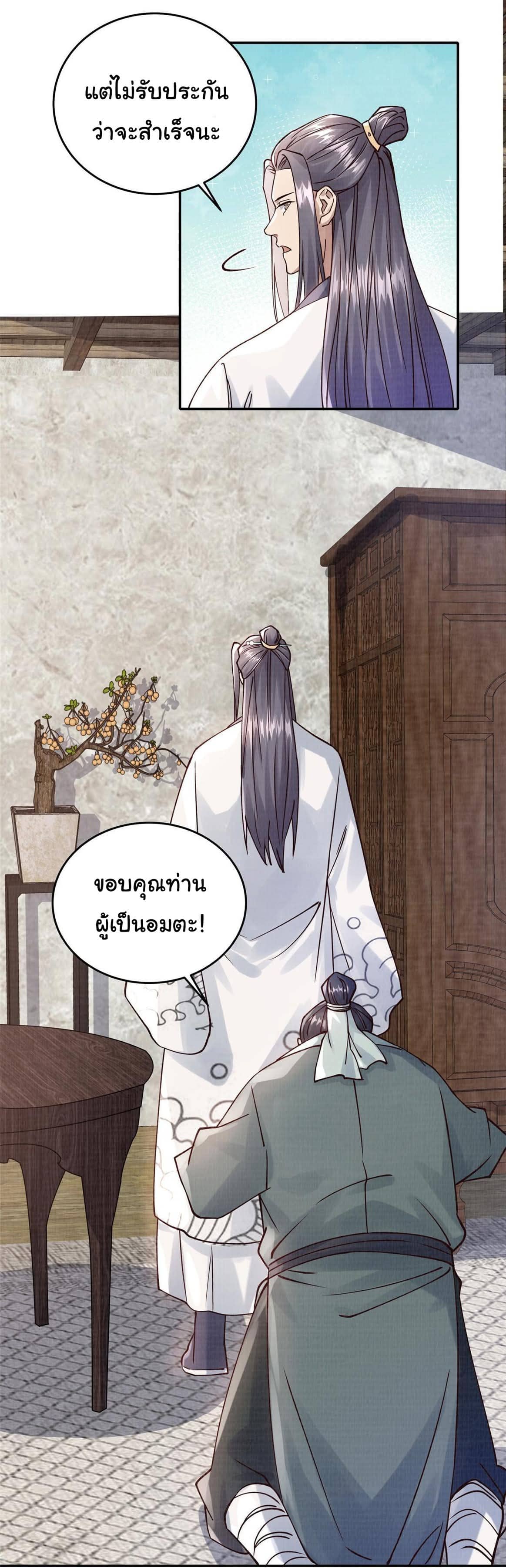 Reborn in the Martial Arts World—วิถีแห่งเต๋าอันยิ่งใหญ่ ตอนที่ 14 หน้า 26