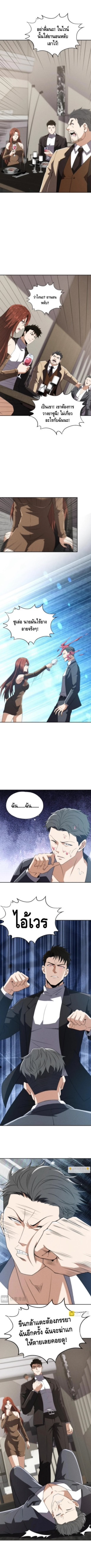 มังกรเร้นลับแห่งมหานคร ตอนที่ 15 หน้า 3