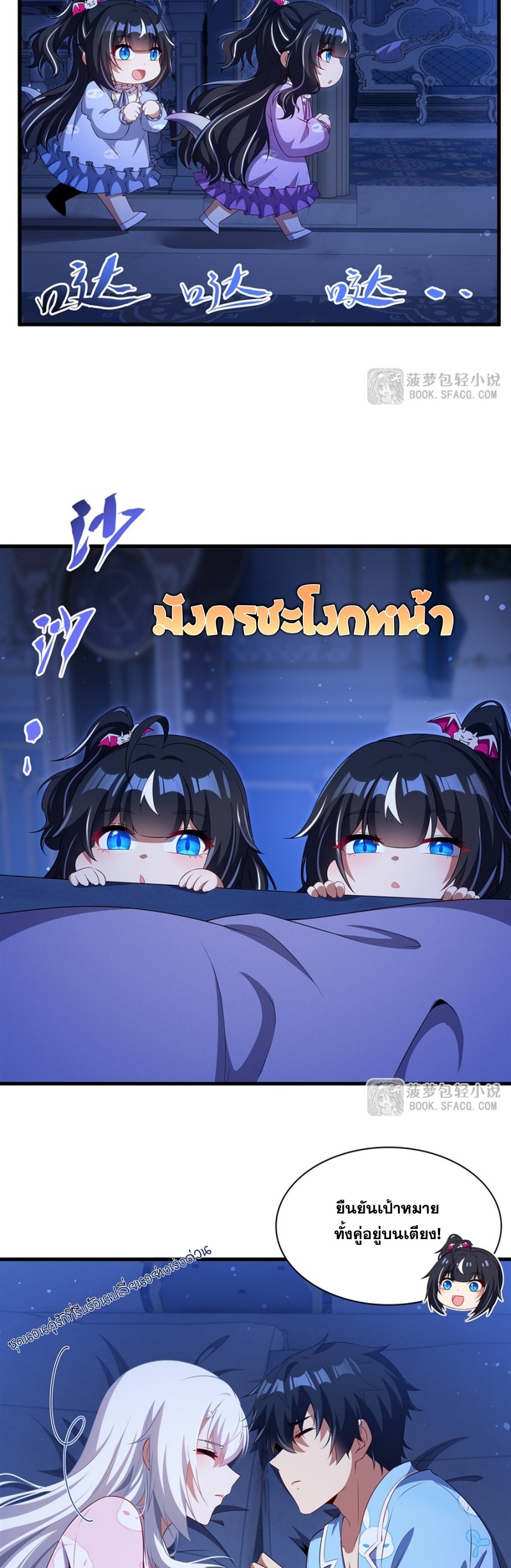 Shut Up, Evil Dragon! หุบปากซะยัยมังกรร้ายข้าไม่อยากมีลูกกับเจ้าอีกแล้ว ตอนที่ 81 หน้า 24