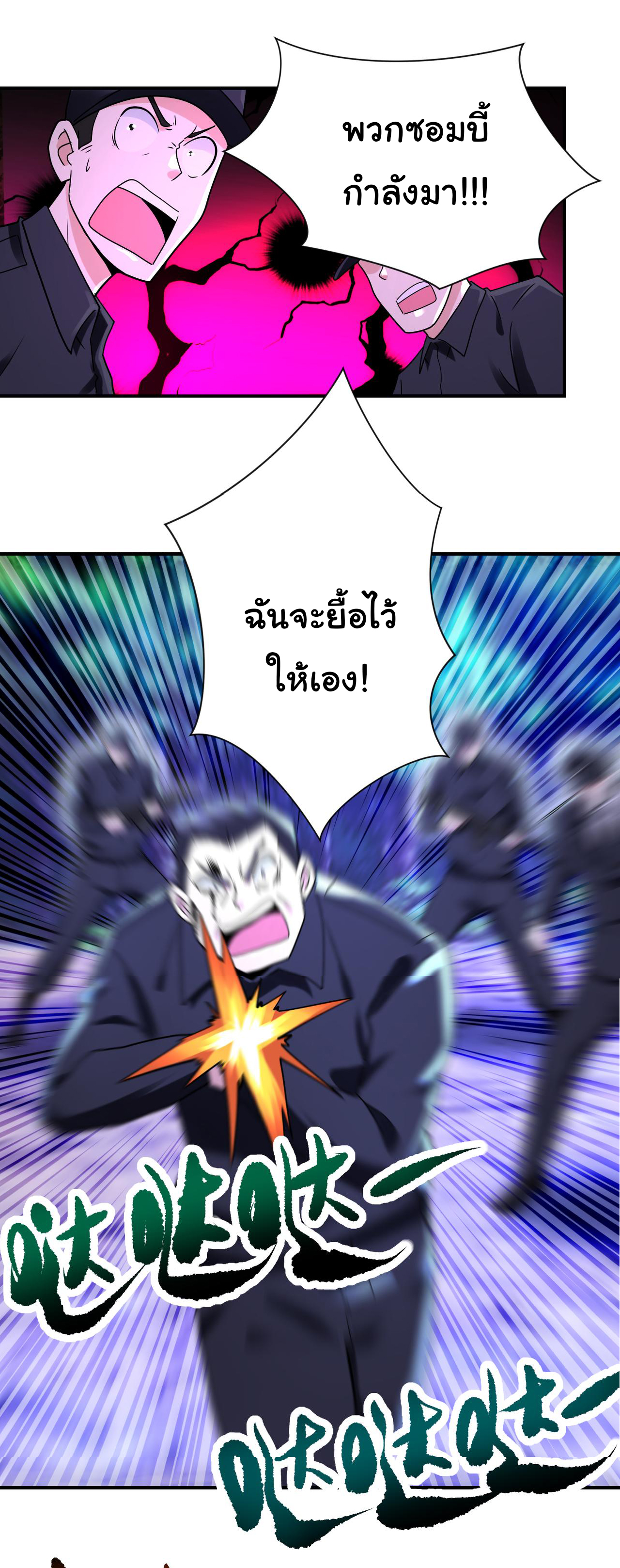 Apocalyptic Super System ตอนที่ 339 หน้า 8