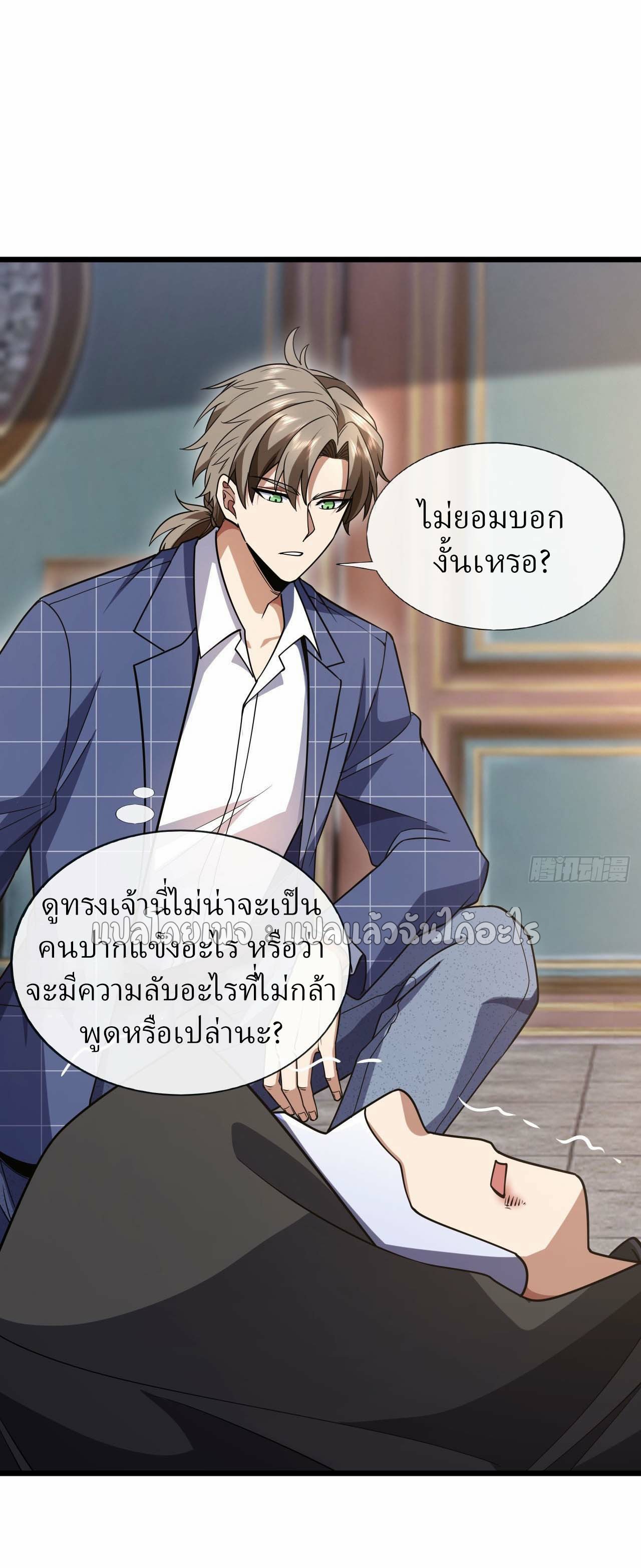 สุดยอดลูกเขยฟ้าประทาน ตอนที่ 88 หน้า 28