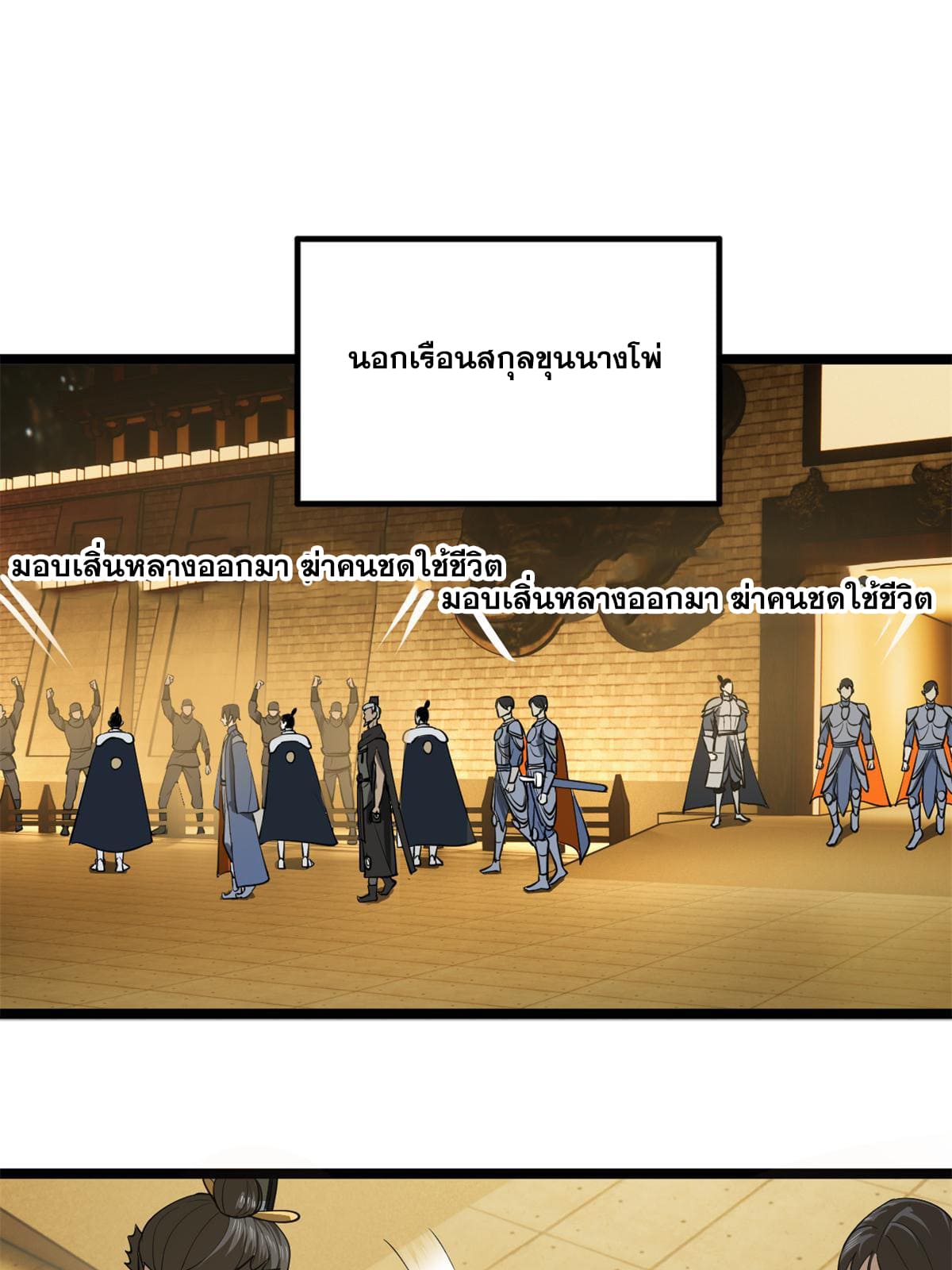 ลูกเขยที่แกร่งสุดในปฐพี (ทันจีน) ตอนที่ 49 หน้า 51