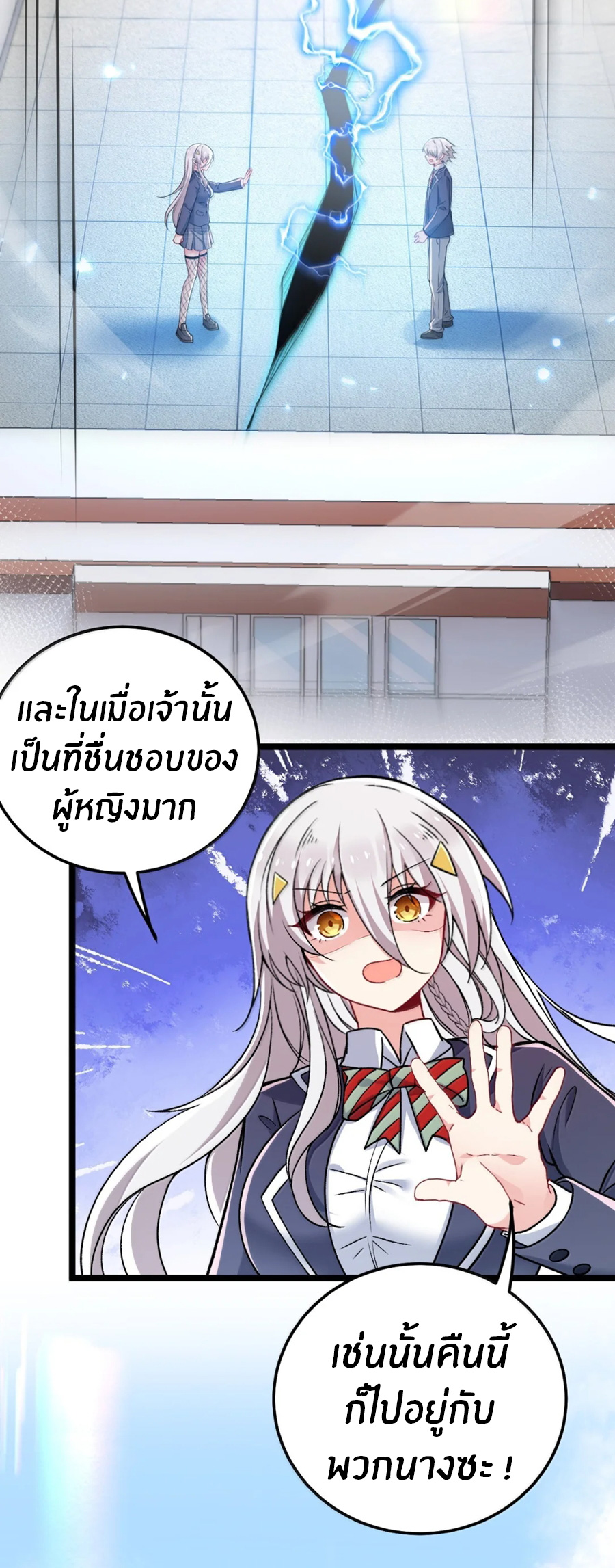 Immortal Me And Eldritch Wife ตอนที่ 78 หน้า 34