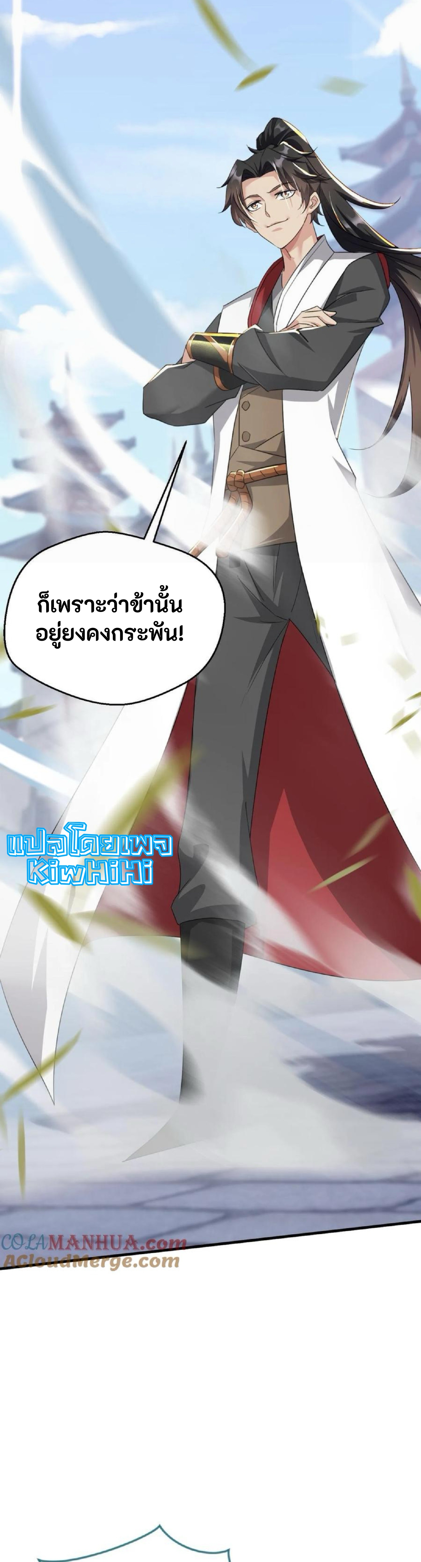 i can infinite epiphany ระบบศักดิ์สิทธิ์ ข้าสามารถตรัสรู้ได้ไม่มีที่สิ้นสุด ตอนที่ 93 หน้า 18