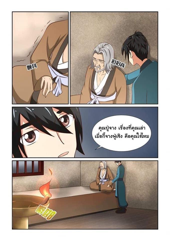 การแก้แค้นของชายผู้โดดเดี่ยว ตอนที่ 5 หน้า 12