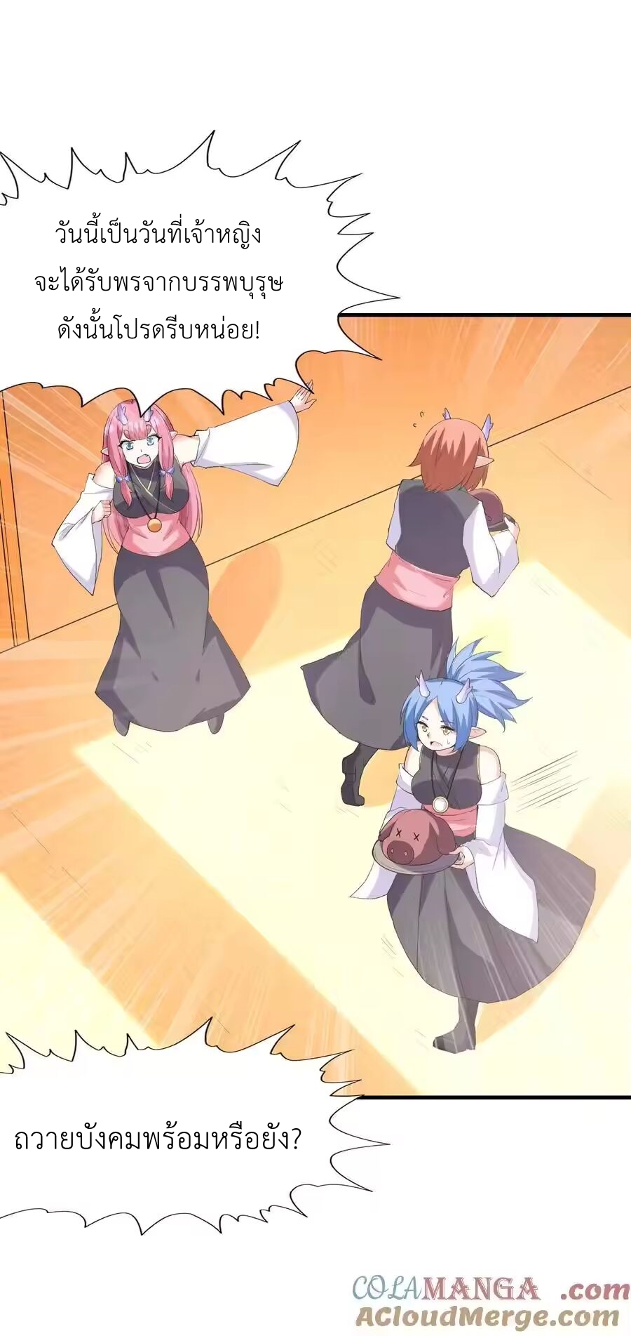 My Harem Is Entirely Female Demon Villains ตอนที่ 138 หน้า 25
