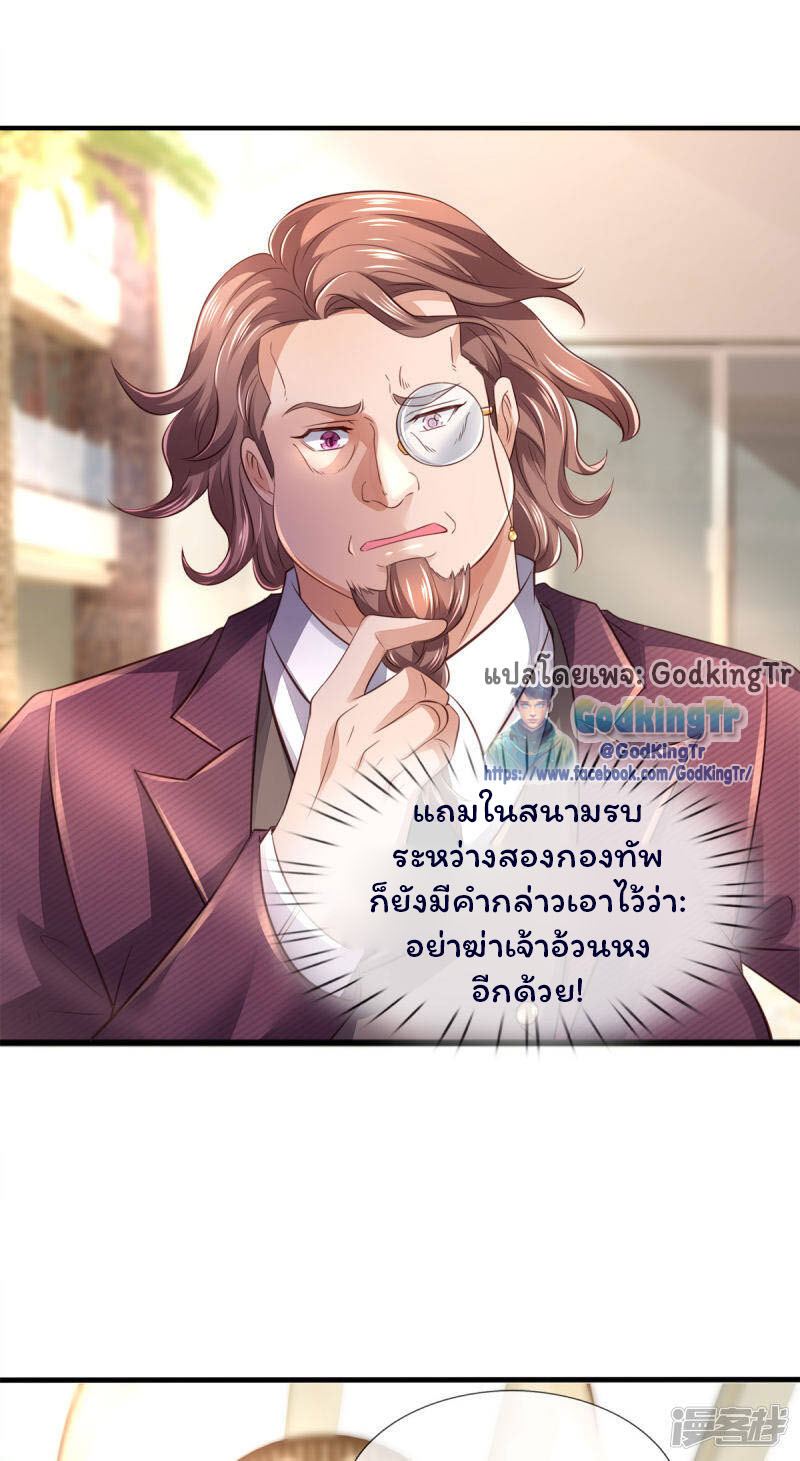 ราชาเทพนิรันดร์ (Eternal god king) ตอนที่ 257 หน้า 17