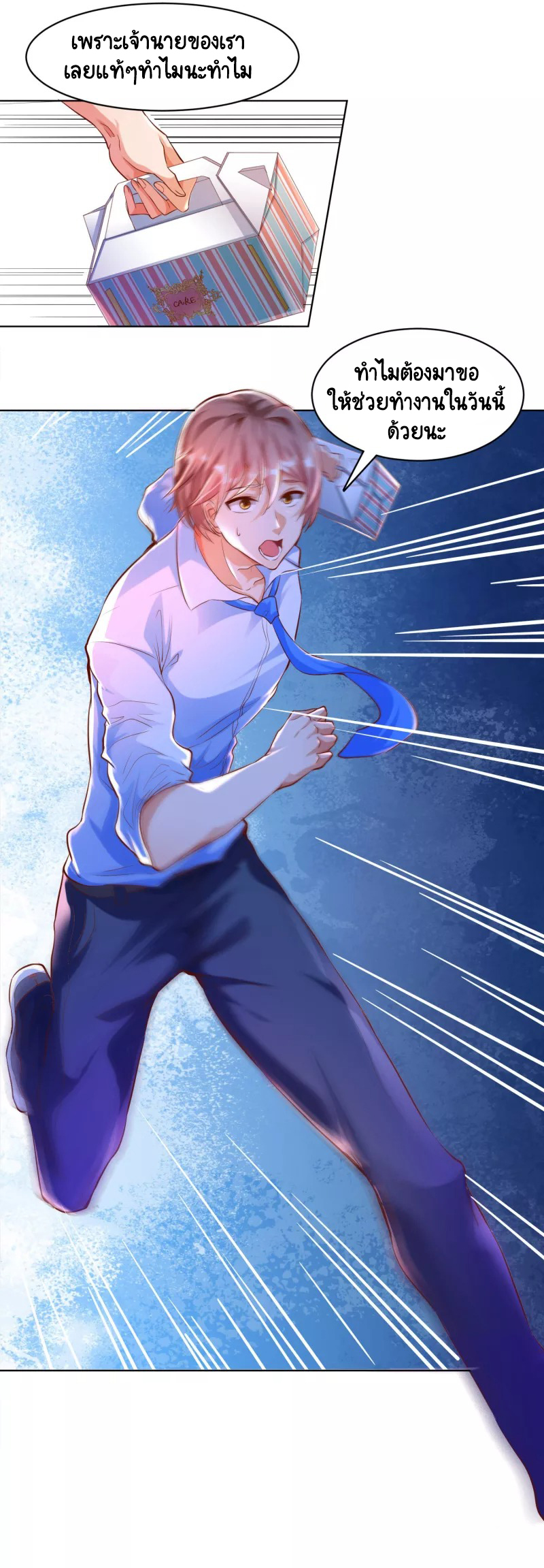 เทพเจ้าระบบออกกำลังกาย ตอนที่ 1 หน้า 6