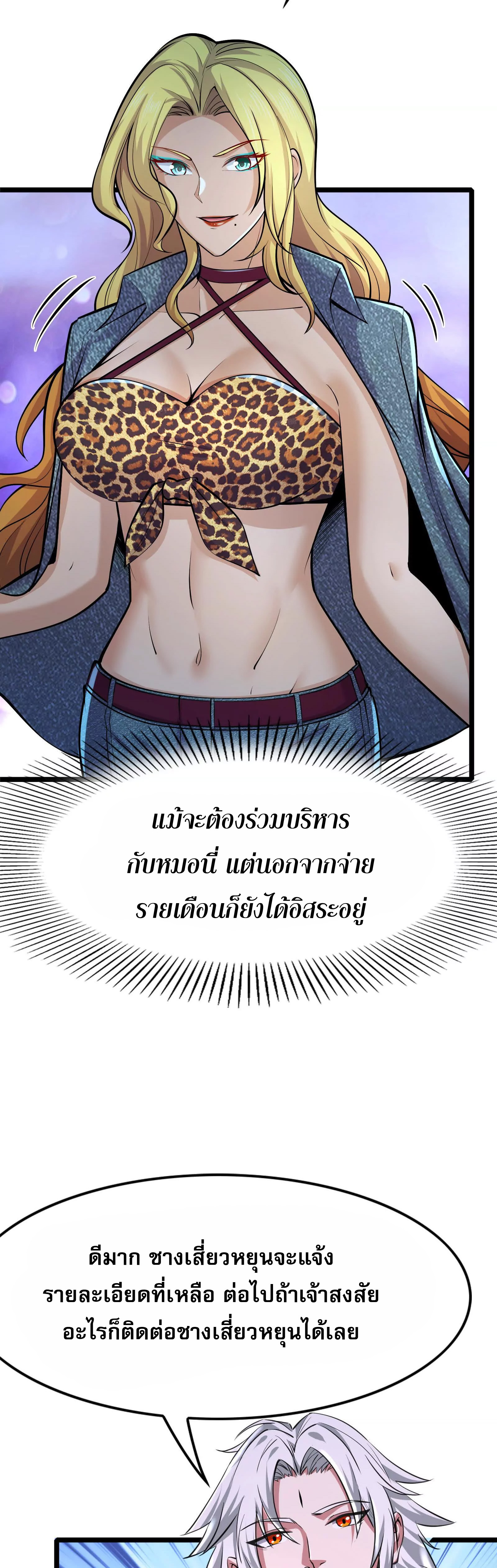 จอมทรราชท้าชะตาข้ามมิติ ตอนที่ 9 หน้า 19