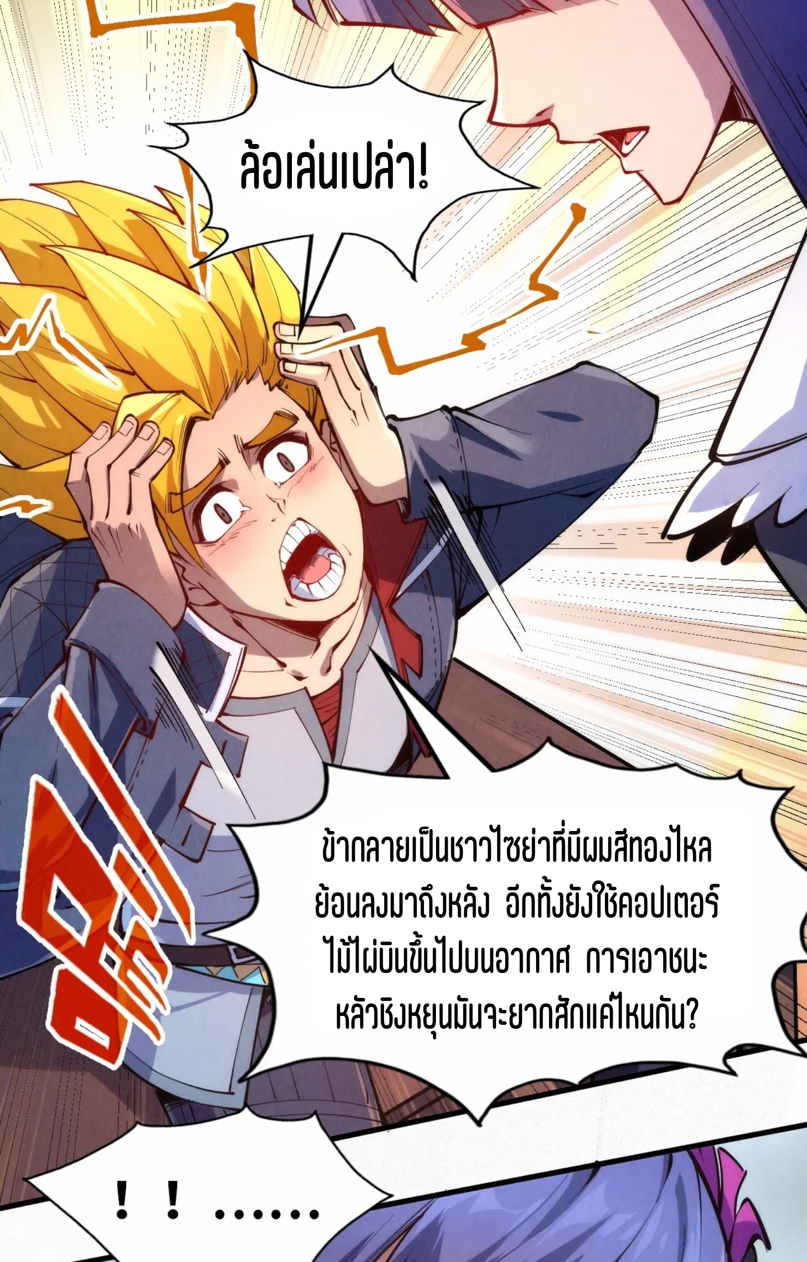 มหาเทพนิรันดร์กาล ตอนที่ 155 หน้า 48