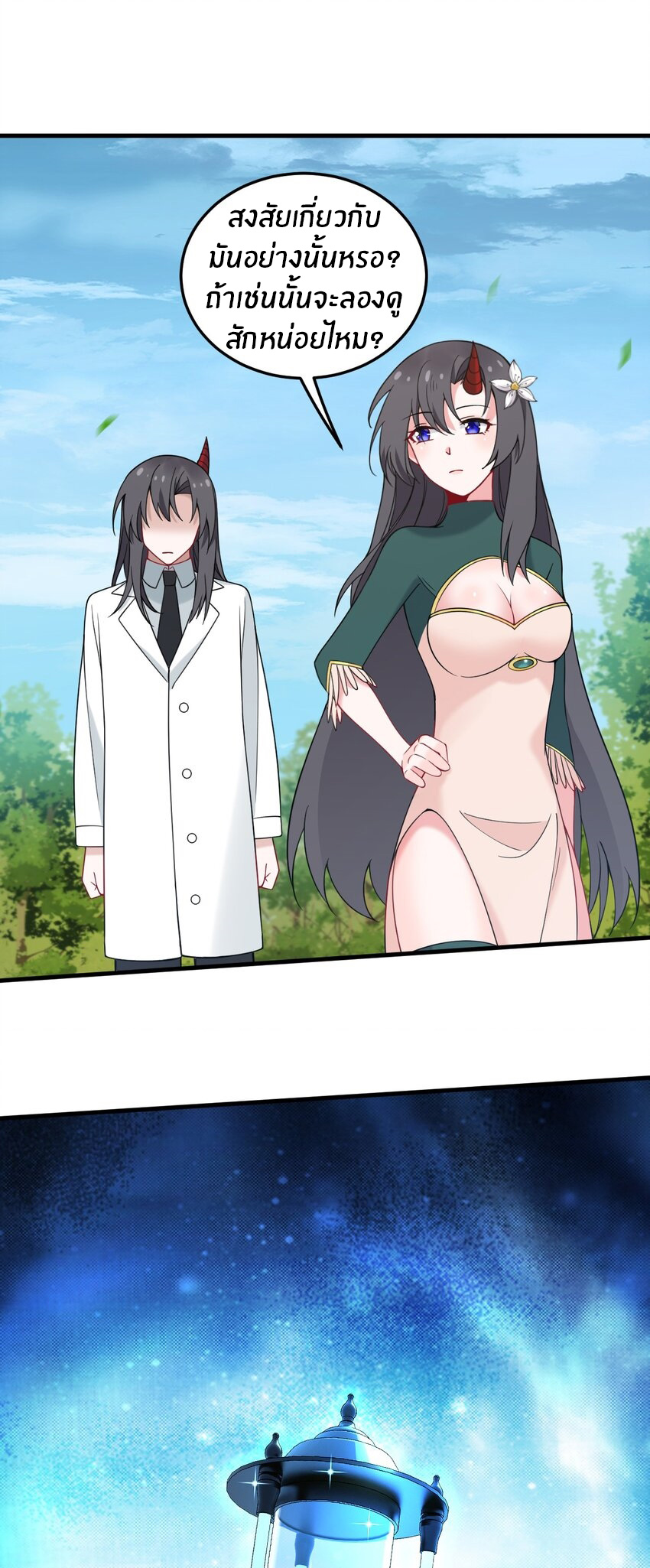 Immortal Me And Eldritch Wife ตอนที่ 47 หน้า 16